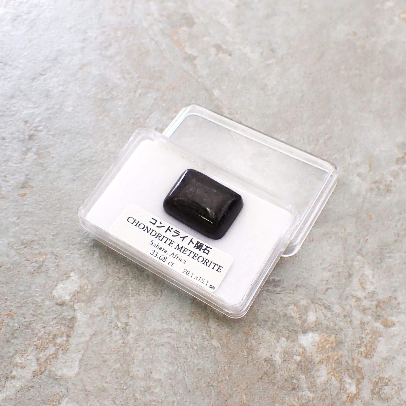 コンドライト隕石 発見地：アフリカ・サハラ砂漠 33.68ct [241029338]20.1x15.1mm前後