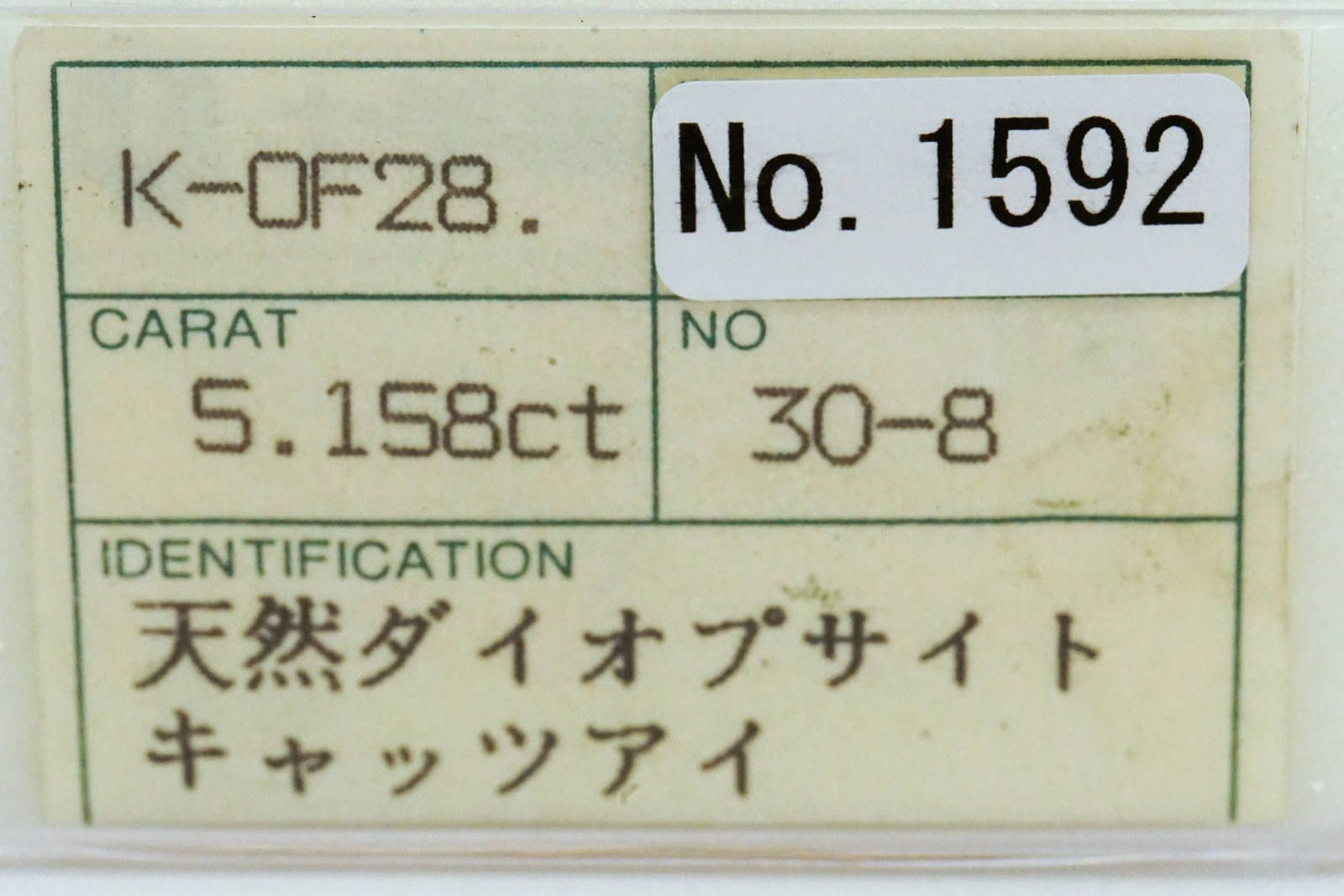 ダイオプサイドキャッツアイ ロシア産 ルース 5.15ct[19111592]9.8×8mm前後