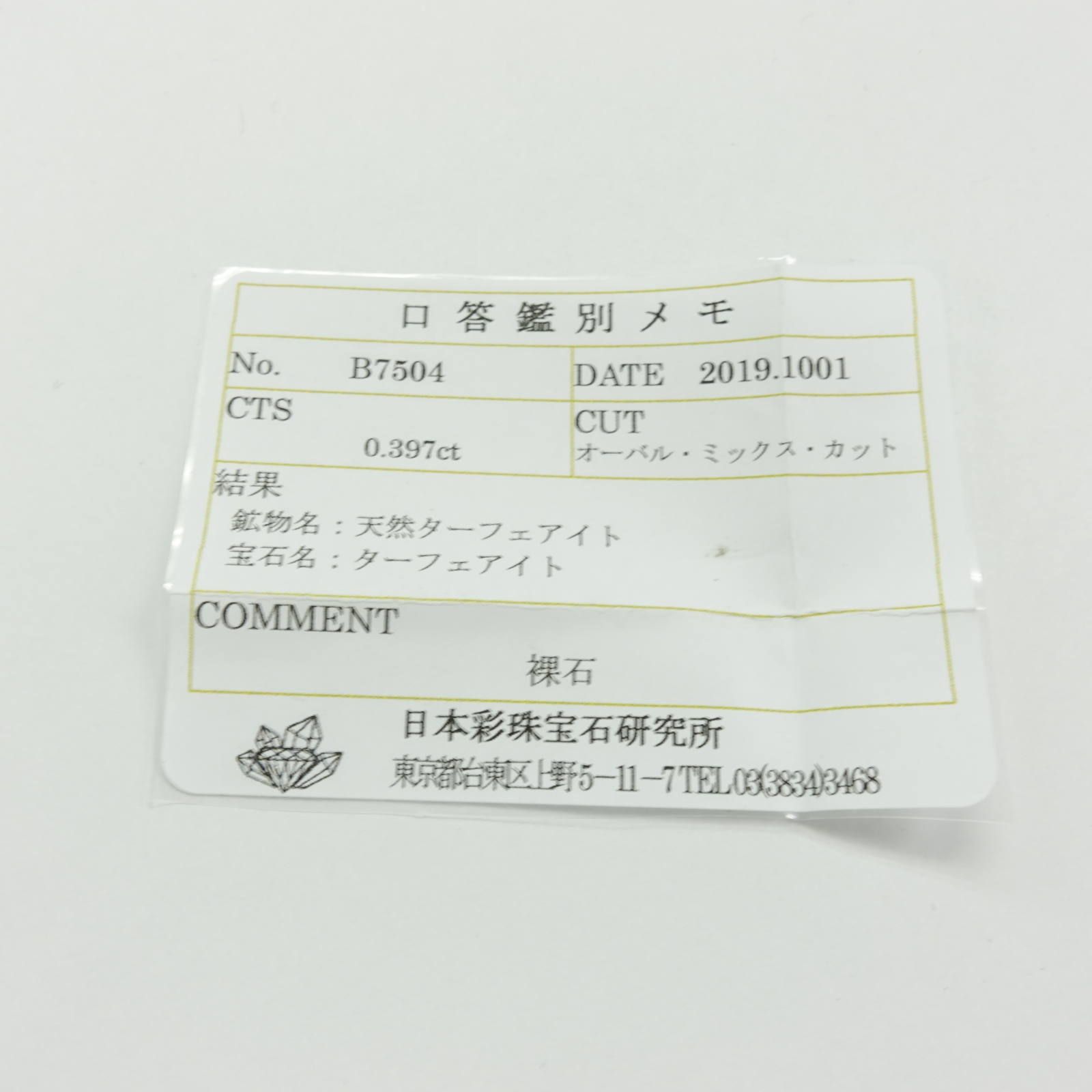 ターフェアイトスリランカ産 ルース 0.39ct ソーティング付[19111865]5×4.3mm前後