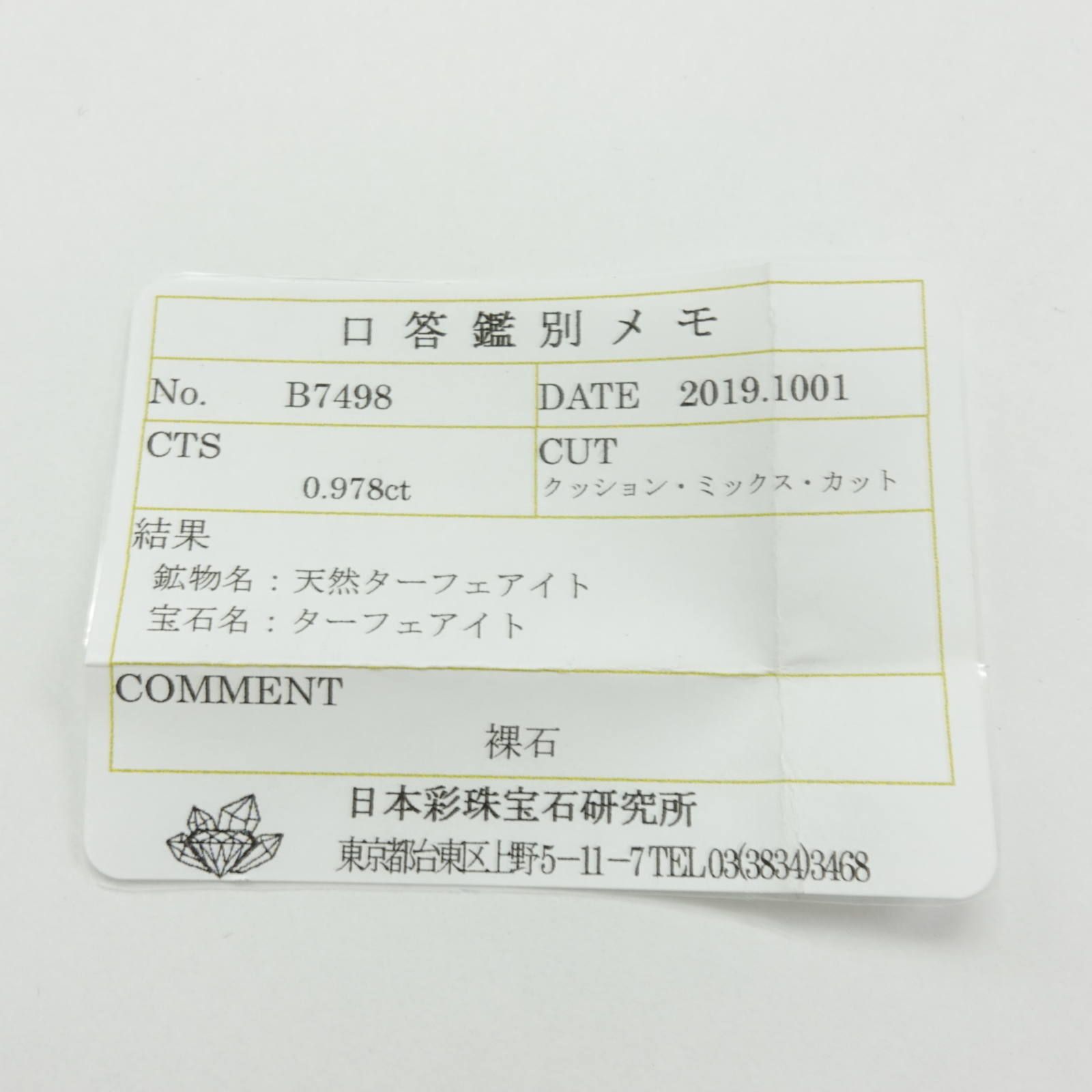 ターフェアイトスリランカ産 ルース 0.97ct ソーティング付[19111859]7×5.7mm前後