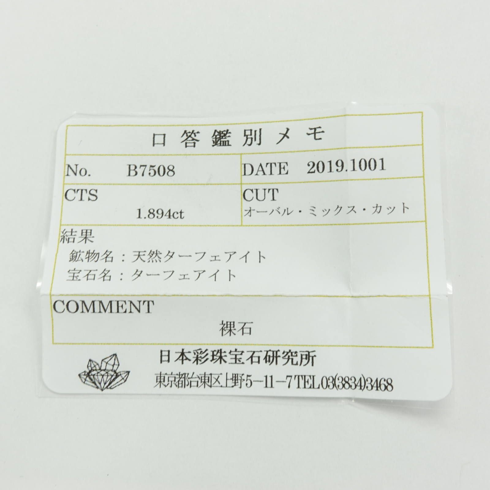 ターフェアイトスリランカ産 ルース 1.89ct ソーティング付[19111869]8.1×6.8mm前後