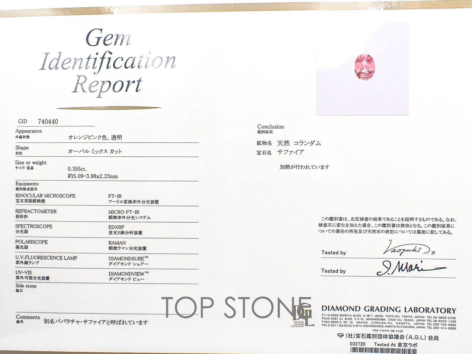 パパラチャサファイア スリランカ産 0.35ct DGL鑑付[20062899]5.1×4mm前後
