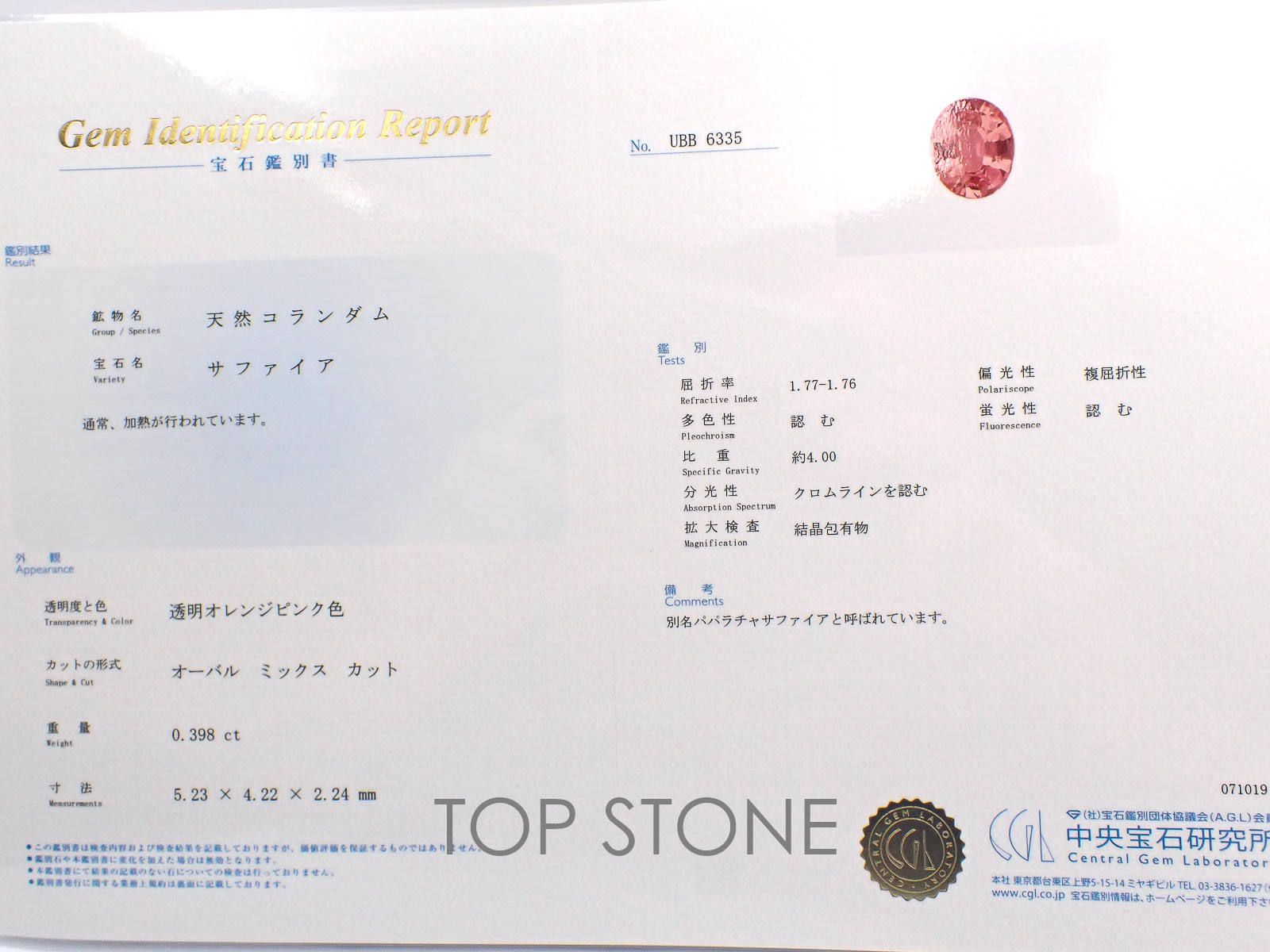 パパラチャサファイア スリランカ産 0.39ct CGL鑑付[20062893]5.3×4.2mm前後