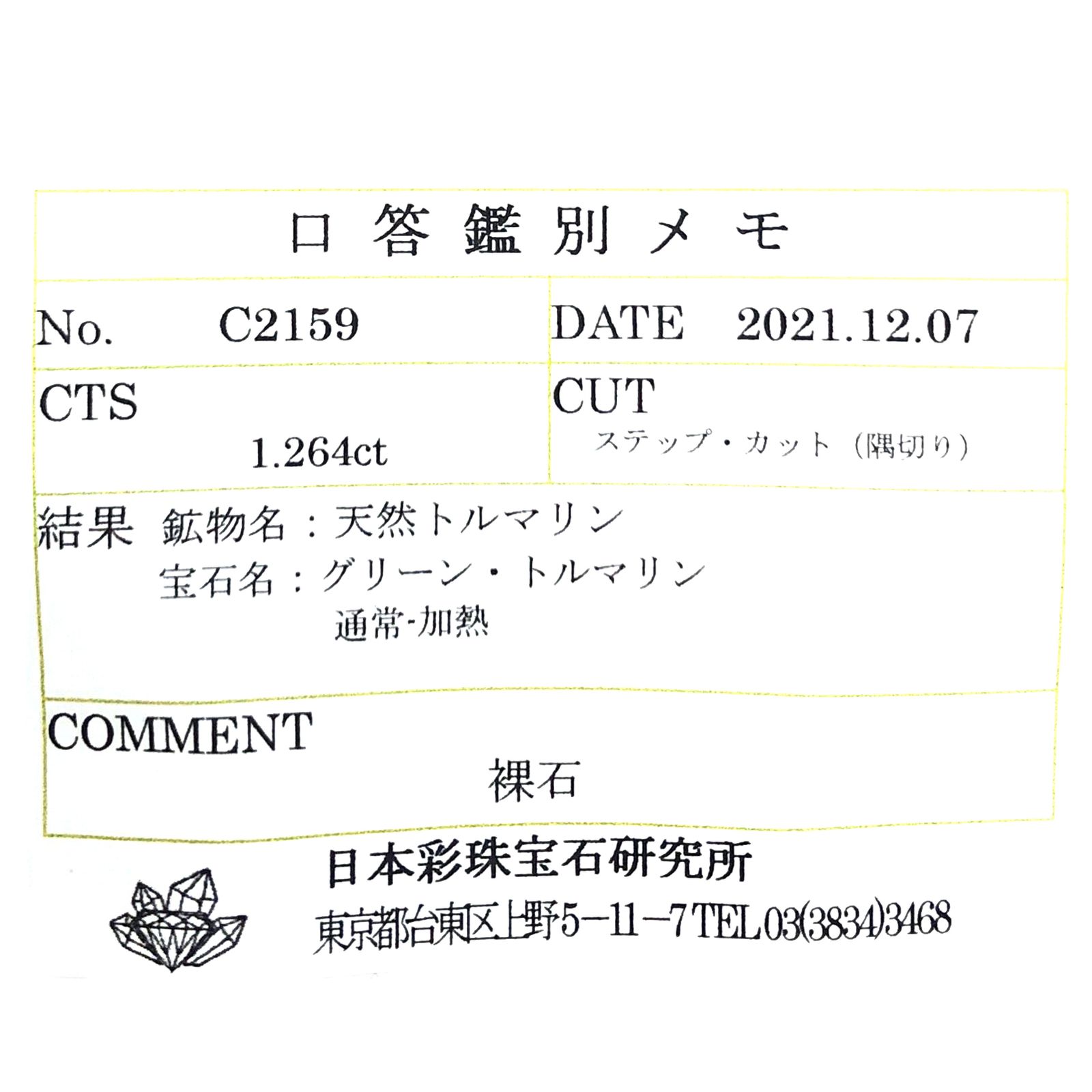 ミントトルマリン(宝石名グリーン・トルマリン) ルワンダ産 1.264ct ソ付(彩珠)[211013634]6.2×6.1mm前後