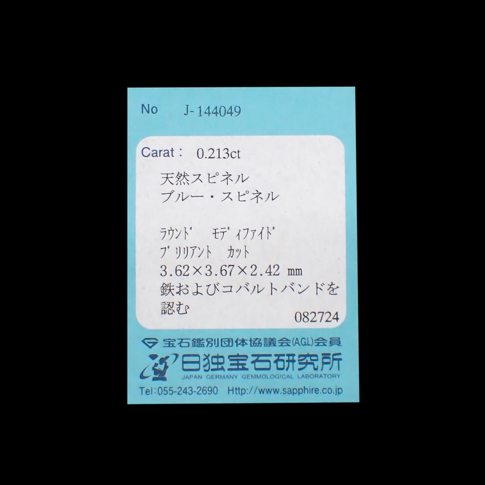 コバルトブルースピネル(宝石名ブルー・スピネル)タンザニア産 0.213ct ソ付(日独)[240928999]3.62x3.67mm前後