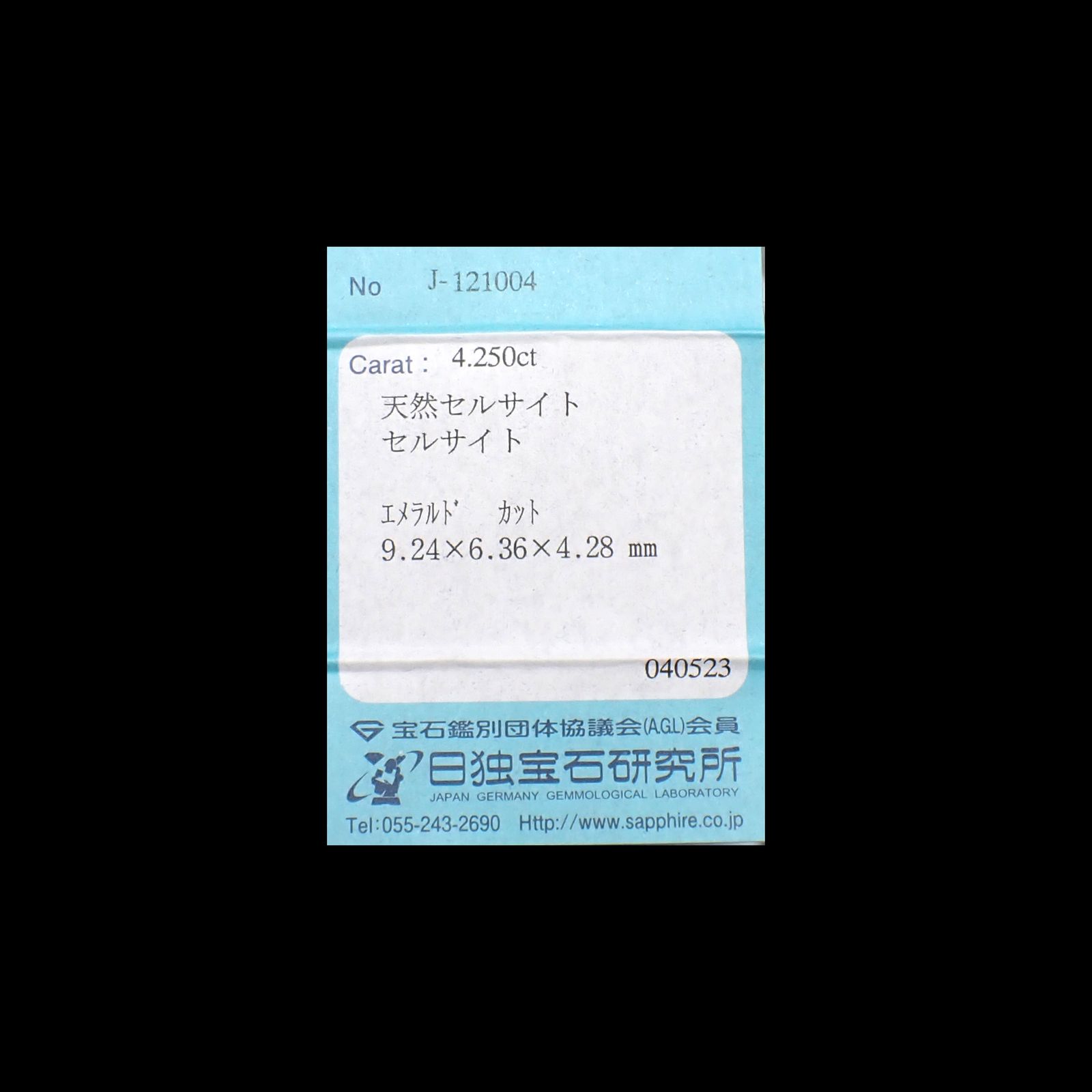 セルサイト(宝石名セルサイト)コンゴ民主共和国産 4.250ct ソ付(日独)[250730810]9.24x6.36mm前後