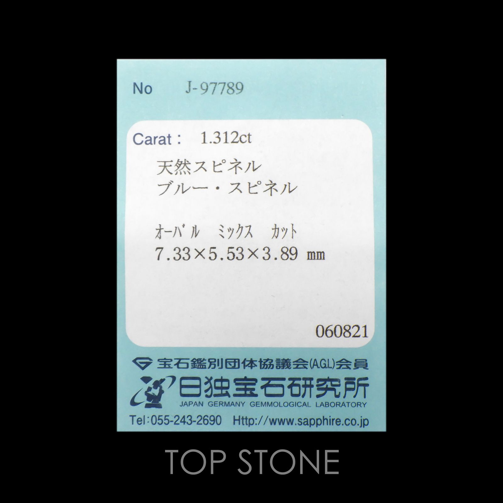 ブルースピネル(宝石名ブルー・スピネル)スリランカ産 1.312ct ソ付(日独)[220817491]7.33x5.53mm前後