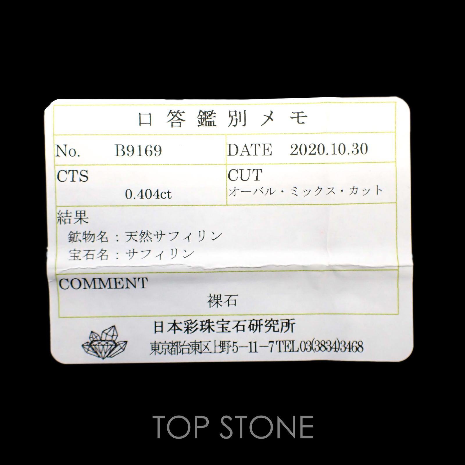 サファリン(宝石名サフィリン) スリランカ産 0.404ct ソ付(彩珠)[21019625]5.7×4.1mm前後