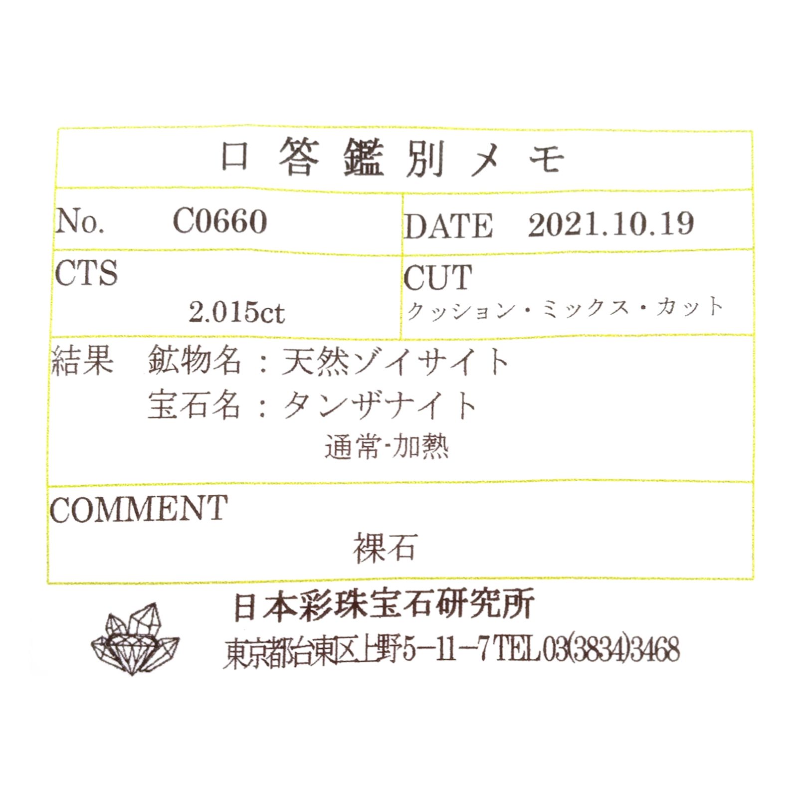 バイカラータンザナイト(宝石名タンザナイト) タンザニア産 ソ付(彩珠) 2.015ct / 7.6x6.9mm前後 [210711828]