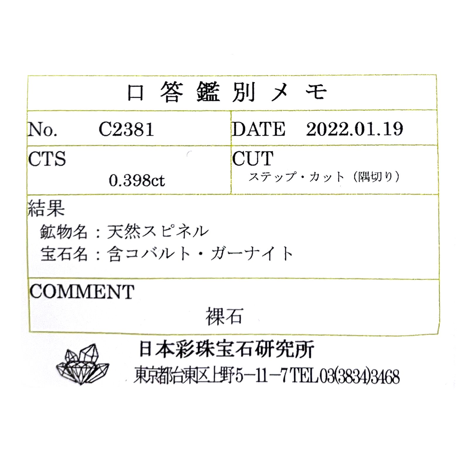 ガーナイト(宝石名 含コバルト・ガーナイト) ナイジェリア産 ソ付(彩珠) 0.398ct / 3.6x3.4mm前後 [260411552]
