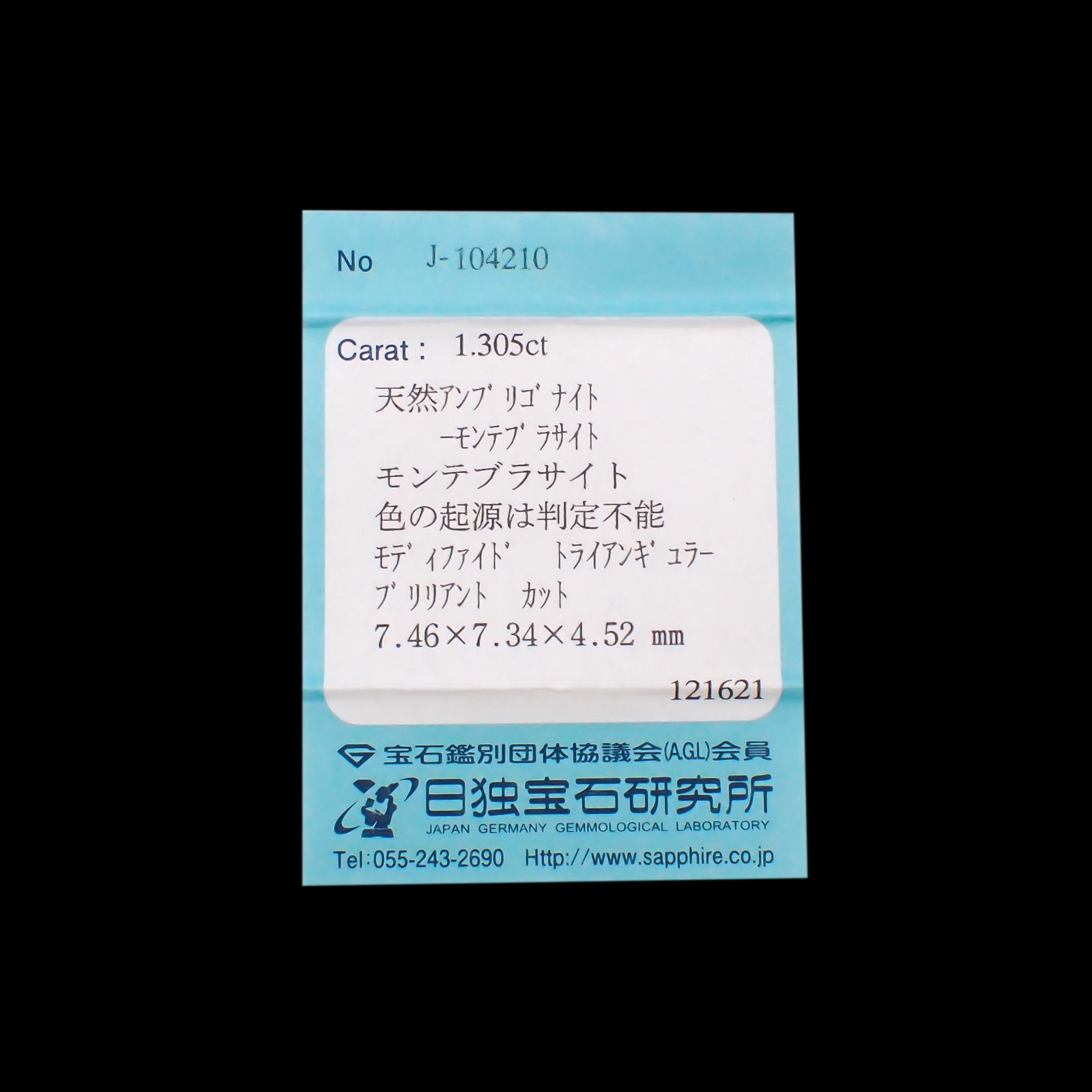 モンテブラサイト(宝石名モンテブラサイト)マダガスカル産 1.305ct ソ付(日独)[240125402]7.46x7.34mm前後