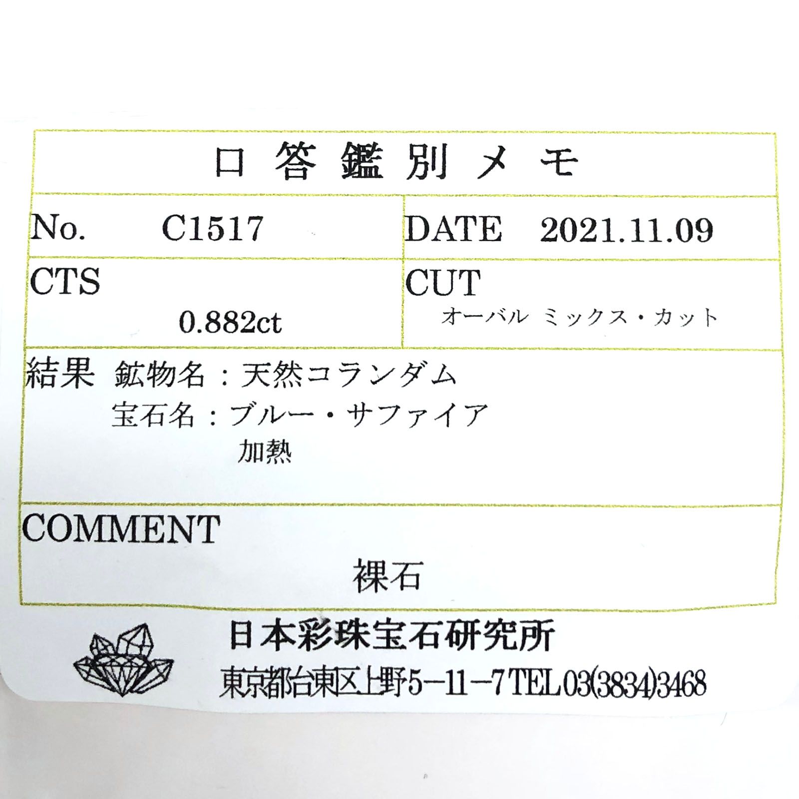 モンタナサファイア(宝石名ブルー・サファイア) アメリカ・モンタナ州産 0.882ct ソ付(彩珠)[21019464]6.4×4.5mm前後