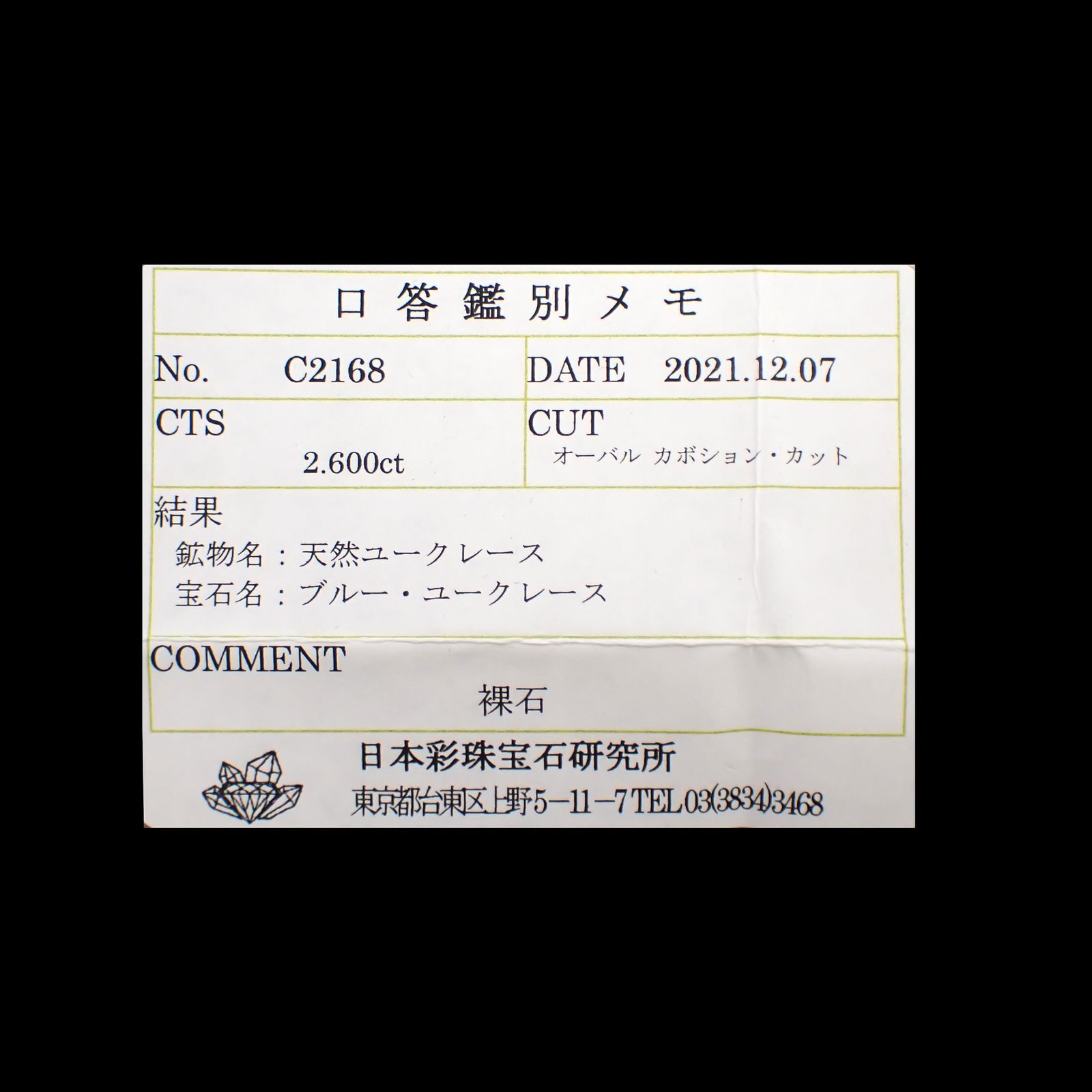 ユークレース(宝石名ブルー・ユークレース)コロンビア産 2.600ct ソ付(彩珠)[221018842]10.8x7mm前後