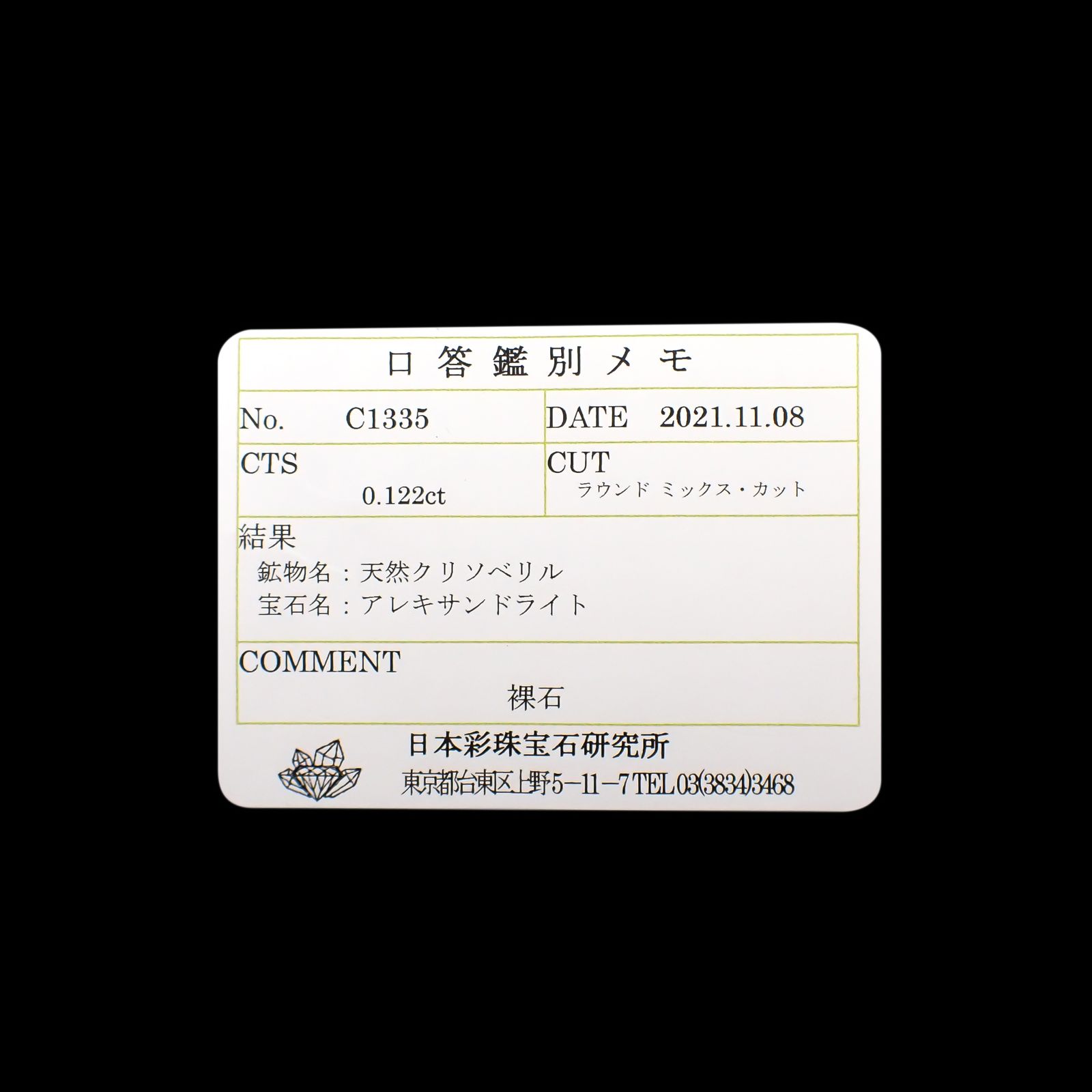 アレキサンドライト(宝石名アレキサンドライト)ブラジル産/EmeraldMains社製 0.122ct ソ付(彩珠)[230522062]3x3mm前後