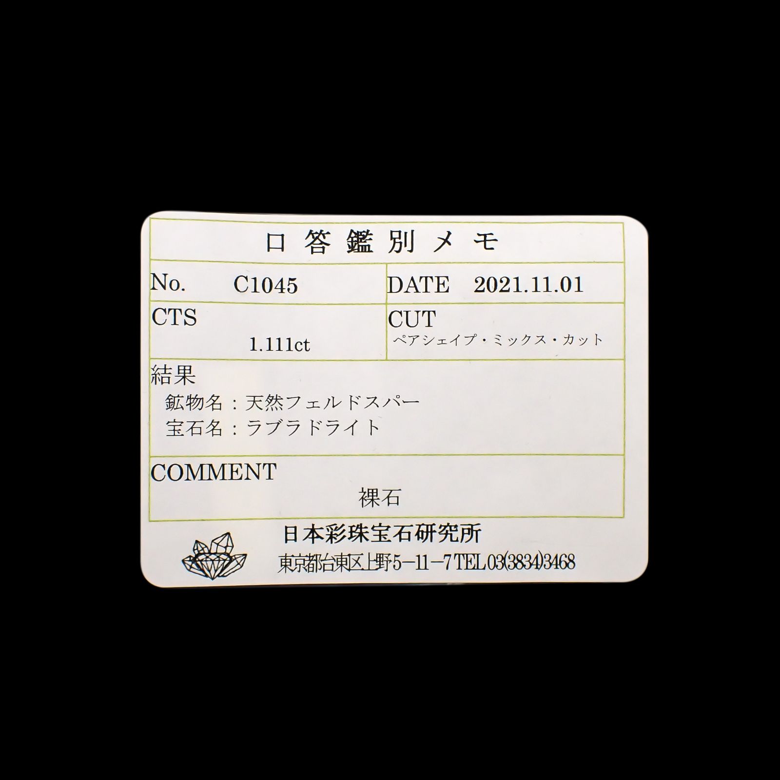 レインボームーンストーン(宝石名ラブラドライト)マダガスカル産 1.111ct ソ付(彩珠)[240326934]8.8x6mm前後