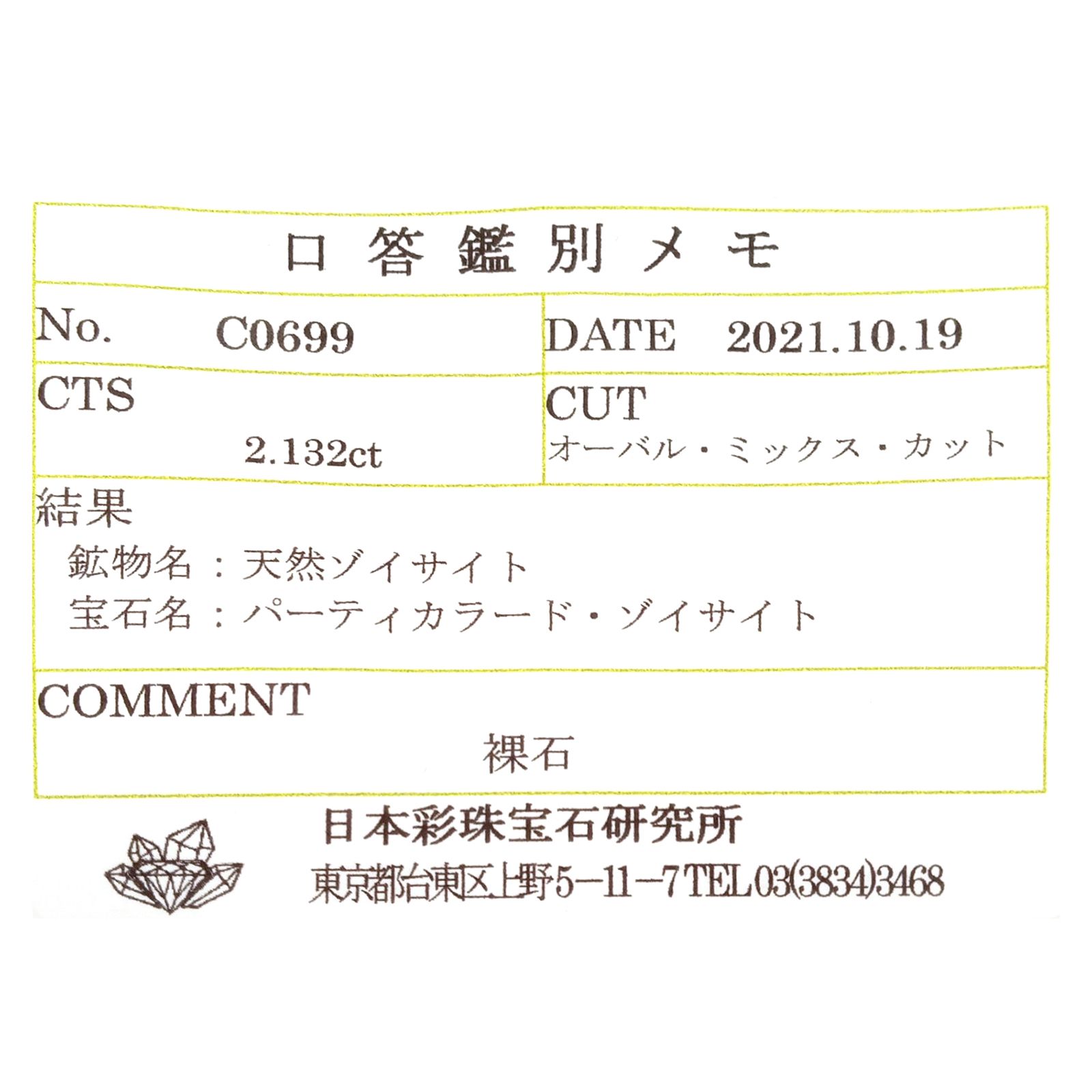 パーティカラータンザナイト(宝石名パーティカラード・ゾイサイト) タンザニア産 ソ付(彩珠) 2.132ct / 10.1x7.9mm前後 [210912641]