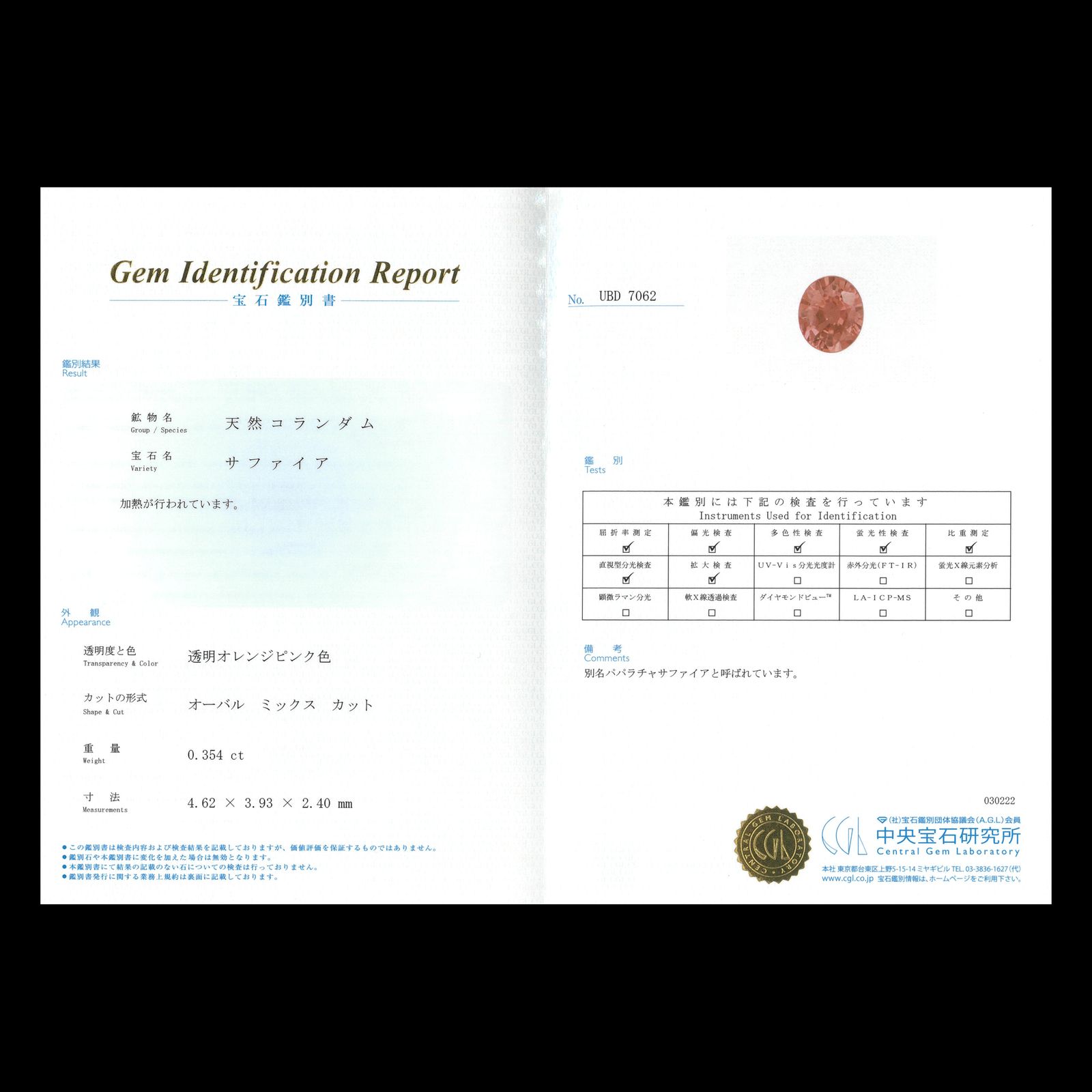 パパラチャサファイア(宝石名サファイア/別名パパラチャ・サファイア)スリランカ産 0.354ct CGL鑑付[230521934]4.62x3.93mm前後