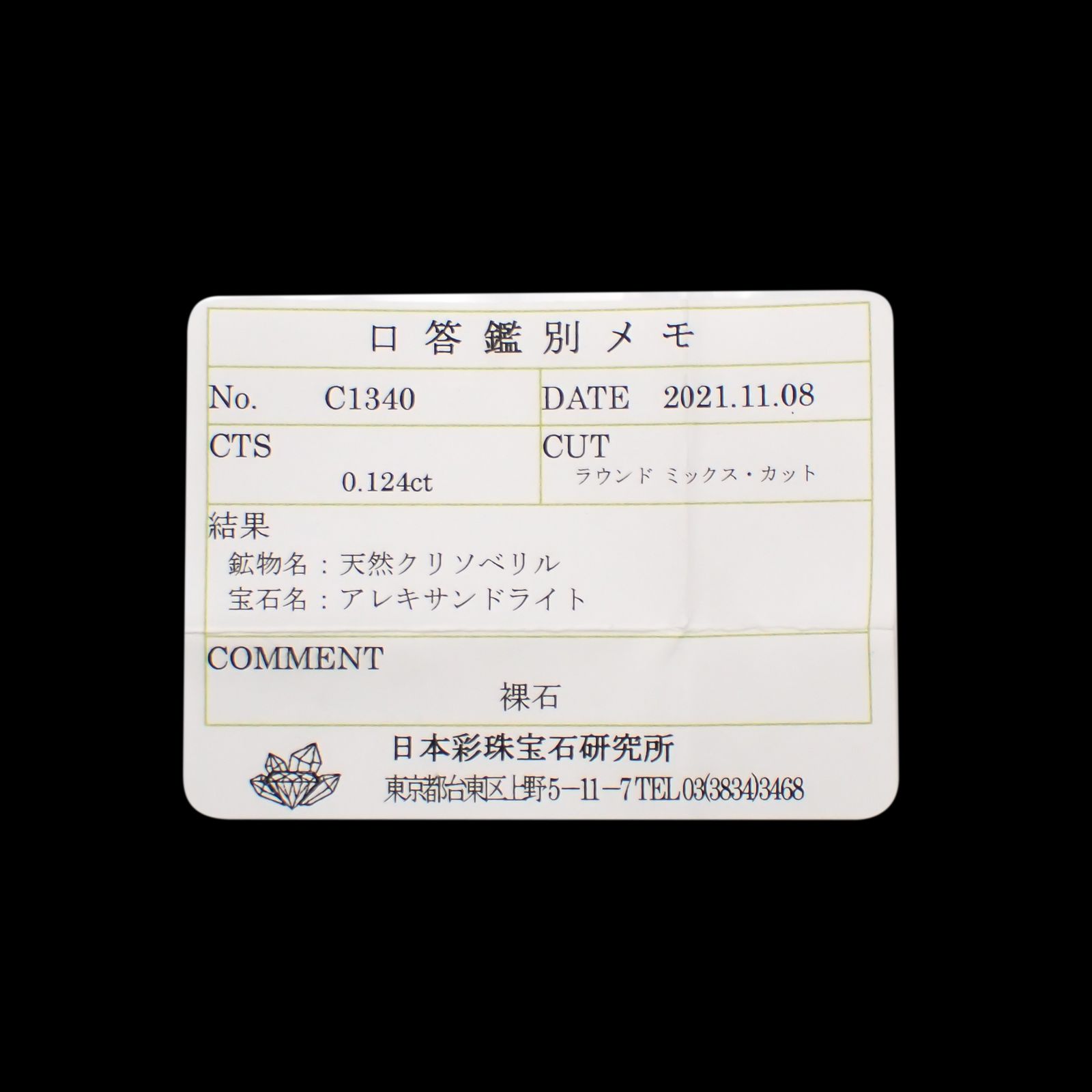 アレキサンドライト(宝石名アレキサンドライト)ブラジル産/EmeraldMains社製 0.124ct ソ付(彩珠)[231224616]3.1x3.1mm前後