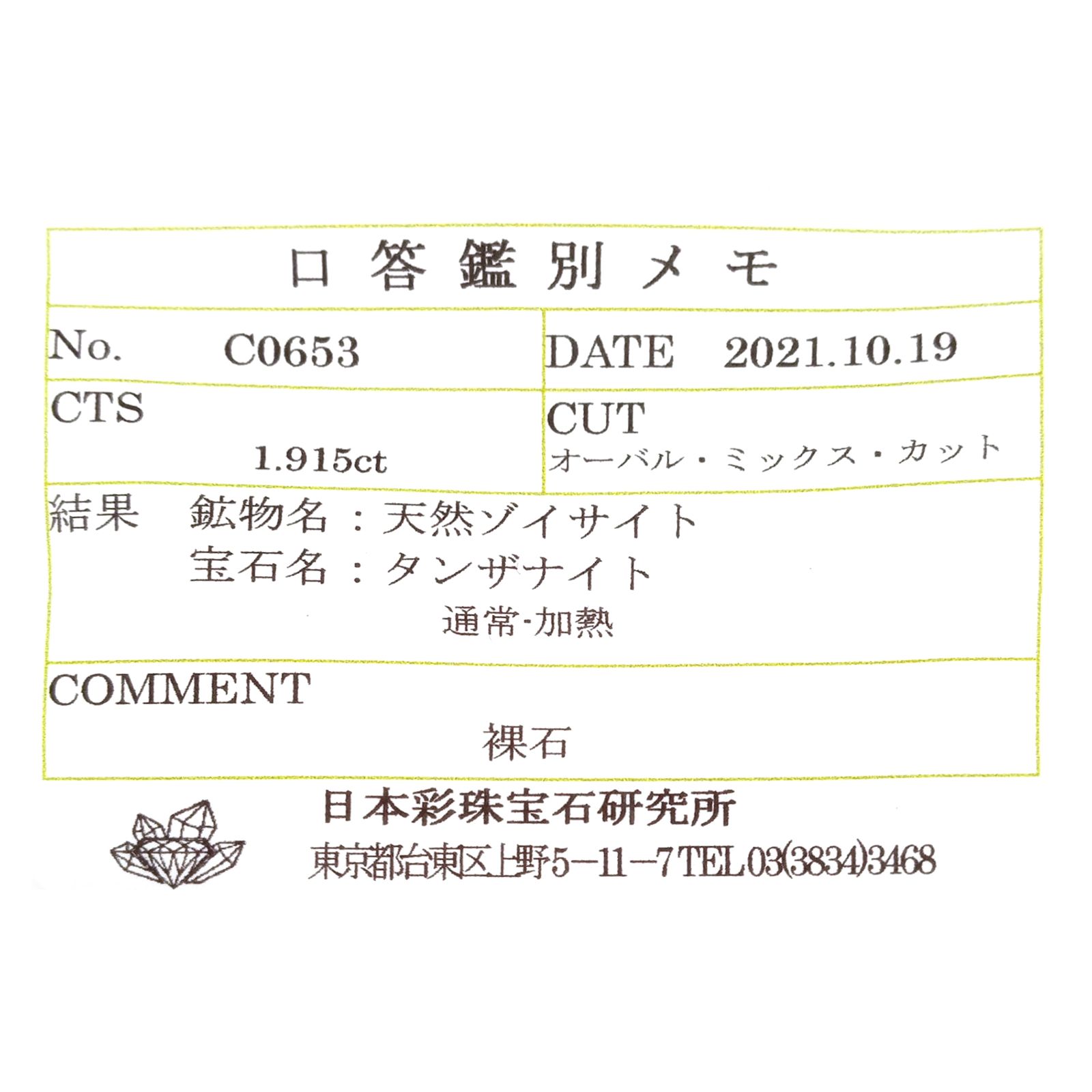 パーティカラータンザナイト(宝石名タンザナイト) タンザニア産 ソ付(彩珠) 1.915ct / 9.7x6.6mm前後 [210410414]