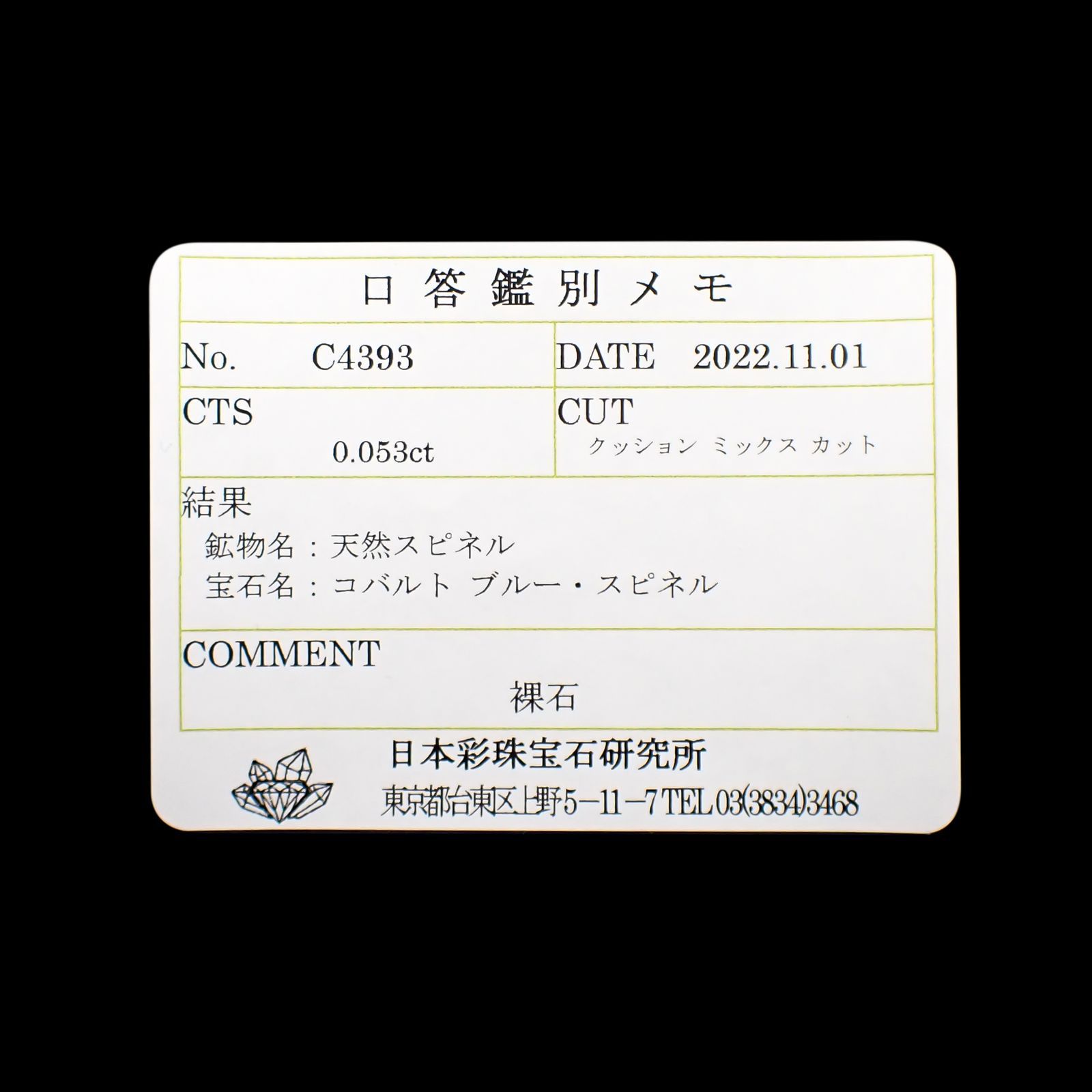 コバルトブルースピネル(宝石名コバルト ブルー・スピネル)ベトナム・ルクイエン産 0.053ct ソ付(彩珠)[221219526]2x1.9mm前後