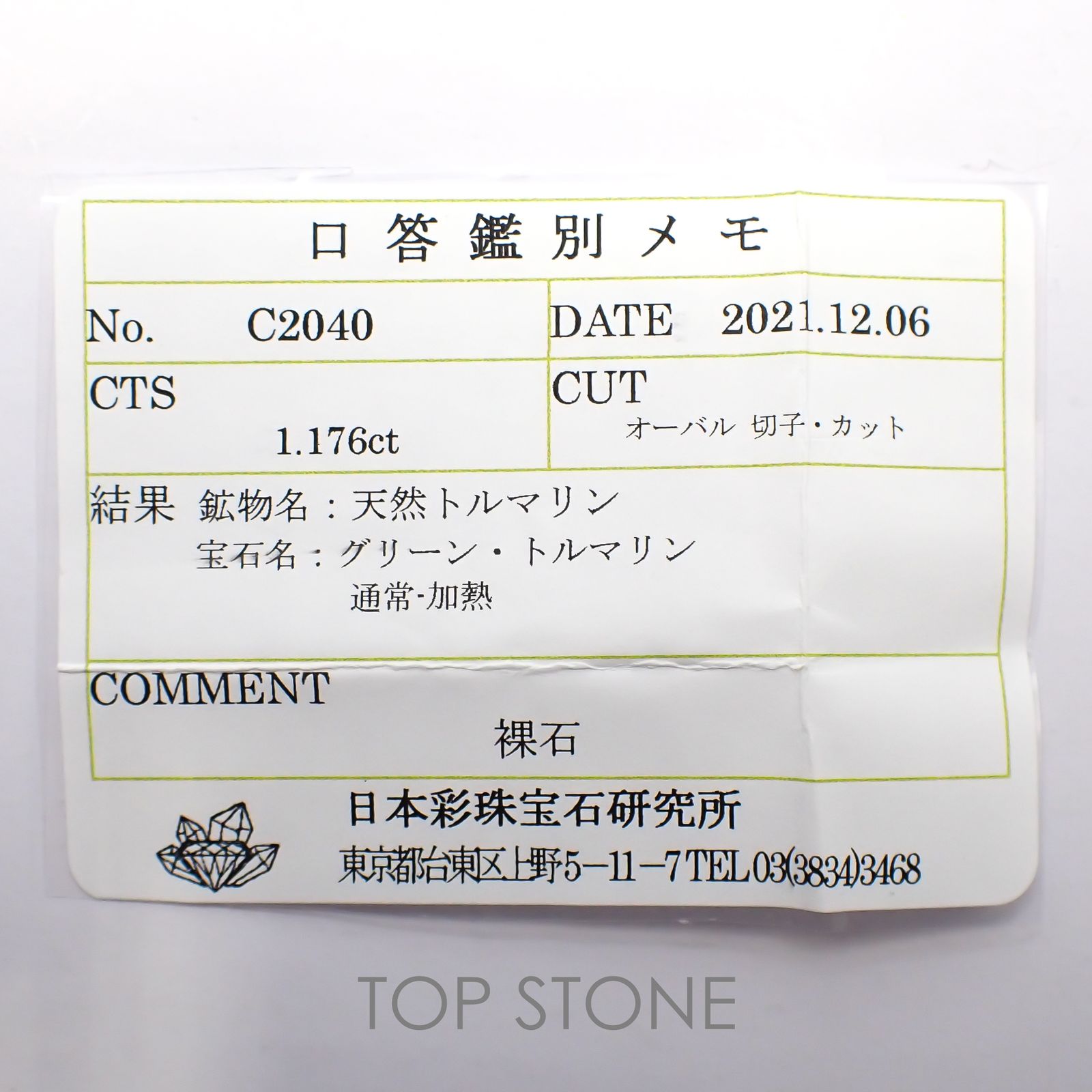 ◇甲州貴石切子Plus Three◇ミントトルマリン(宝石名グリーン・トルマリン)カード付き ブラジル産 1.176ct ソ付(彩珠)[220113926]8.4x7.1mm前後