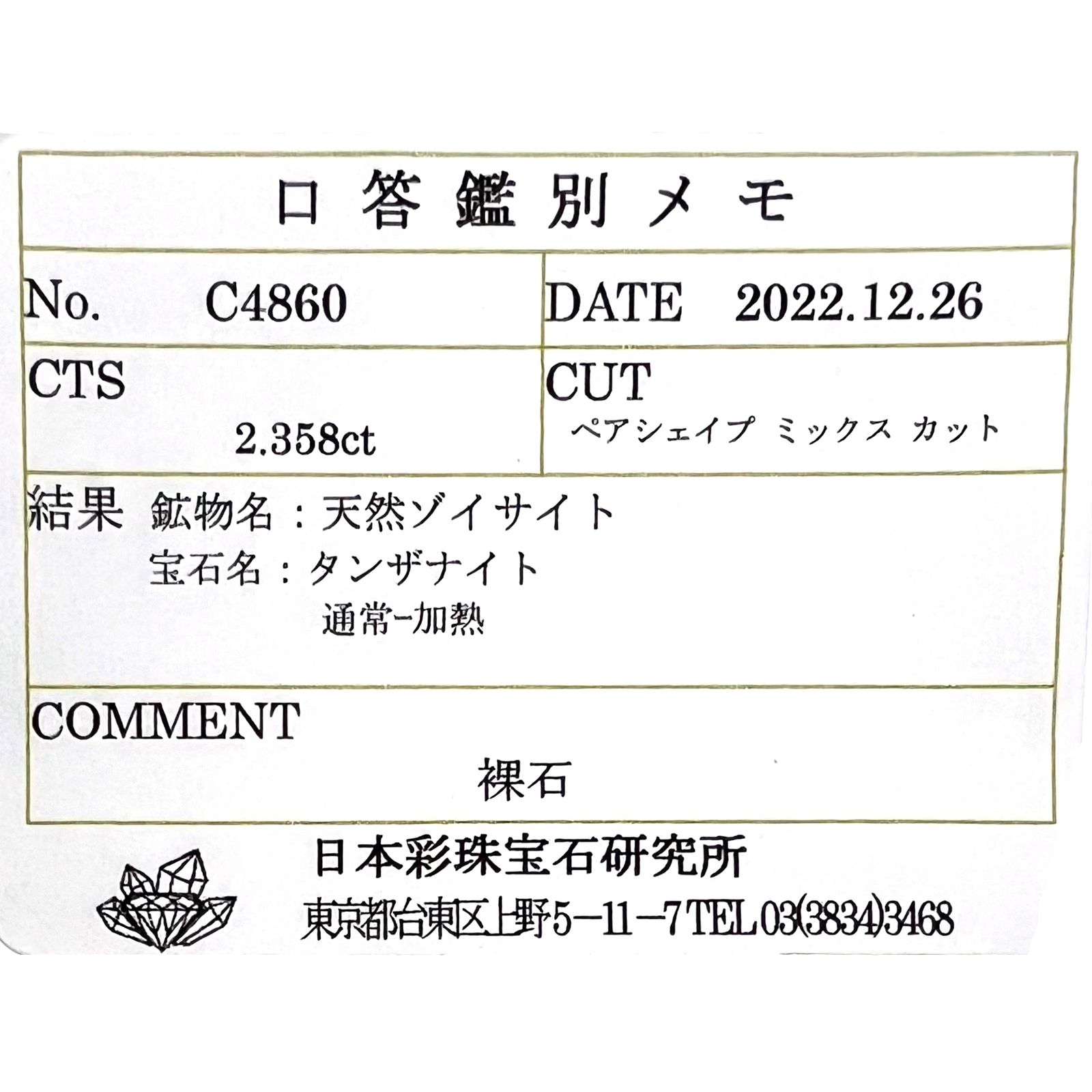 タンザナイト(宝石名タンザナイト)タンザニア産 2.358ct ソ付(彩珠)[230119731]9.4x7.4mm前後