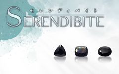 セレンディバイト