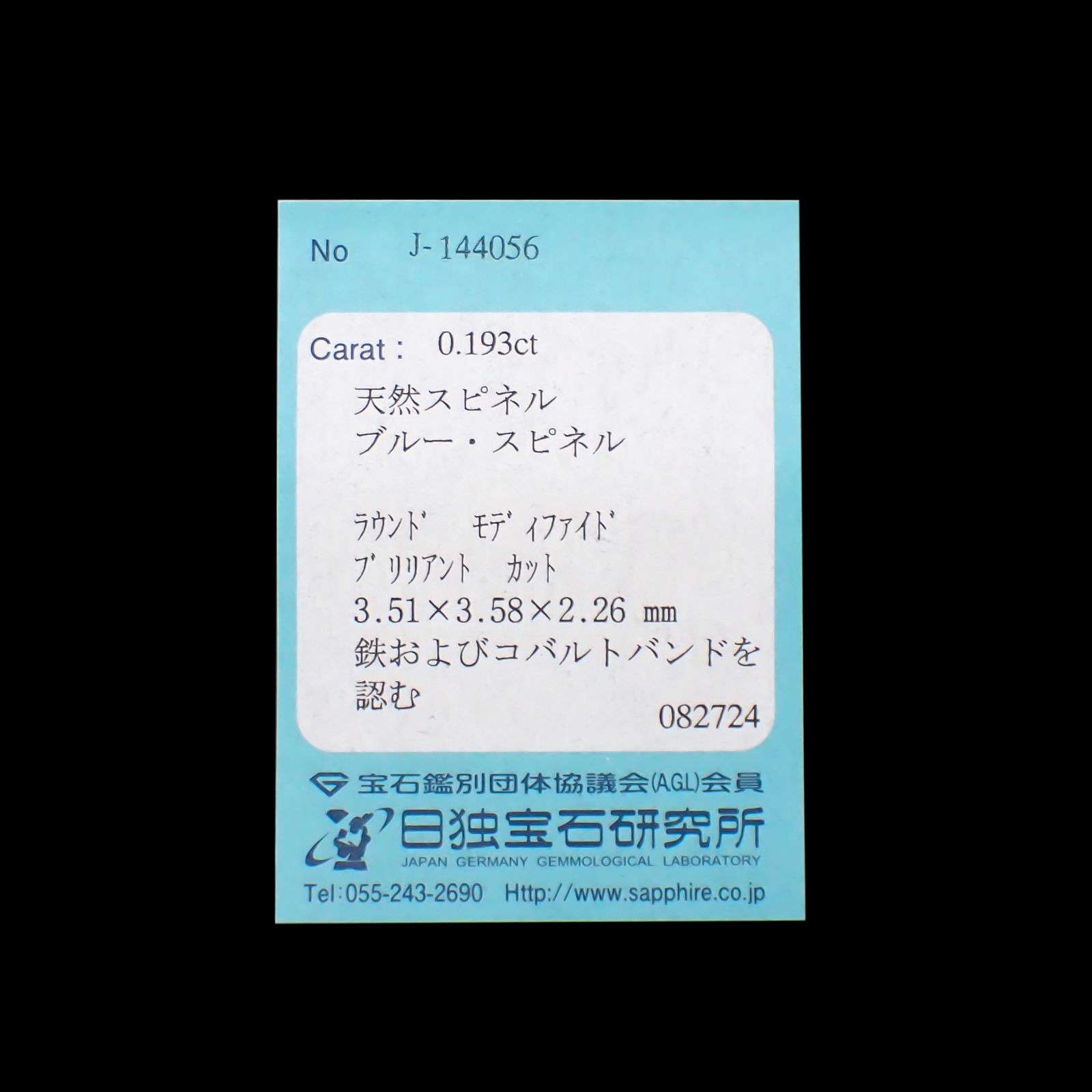 コバルトブルースピネル(宝石名ブルー・スピネル)タンザニア産 0.193ct ソ付(日独)[240929000]3.51x3.58mm前後