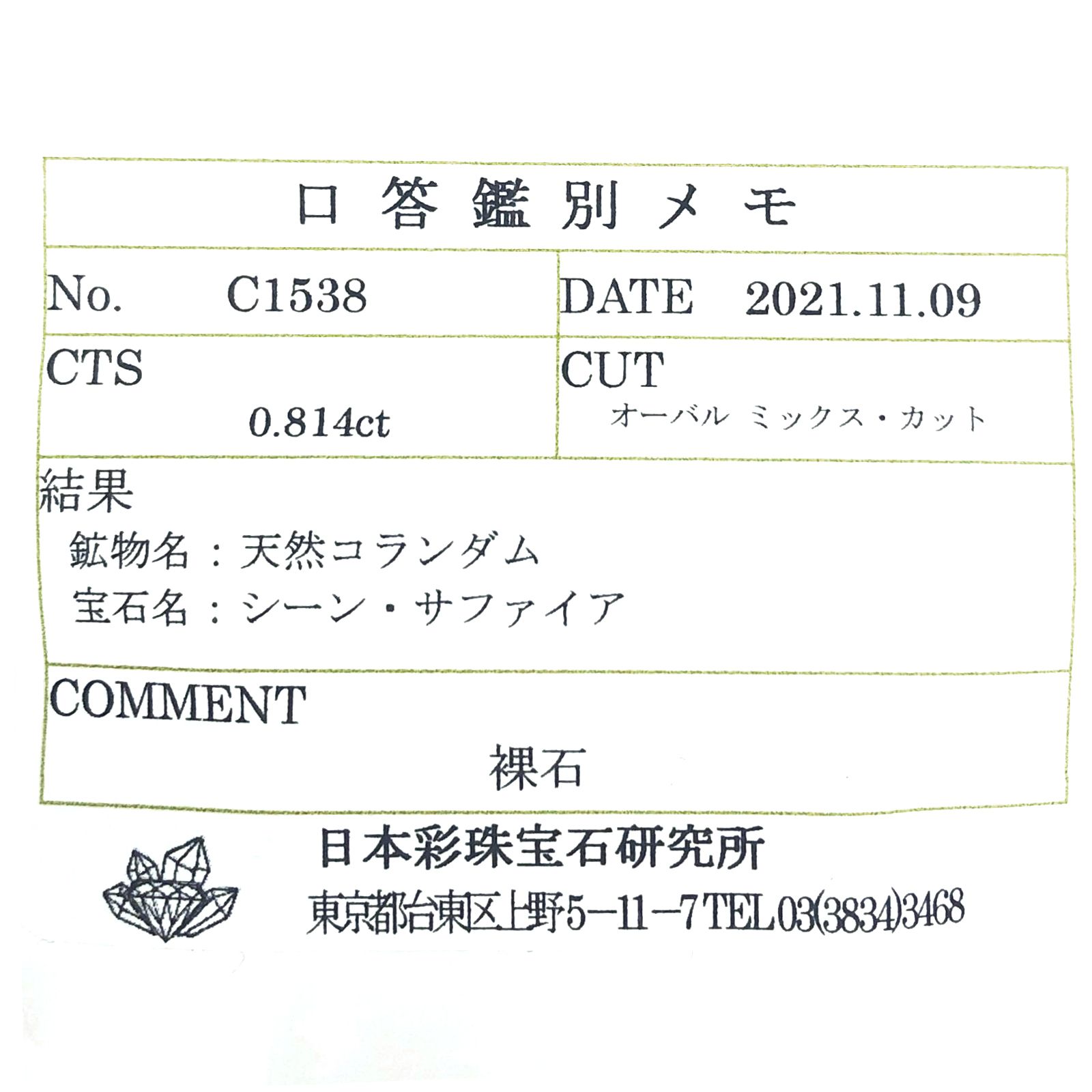 ゴールドシーンサファイア 非加熱(宝石名シーン・サファイア) ケニア産 0.814ct ソ付(彩珠)[260812077]5.8×5mm前後