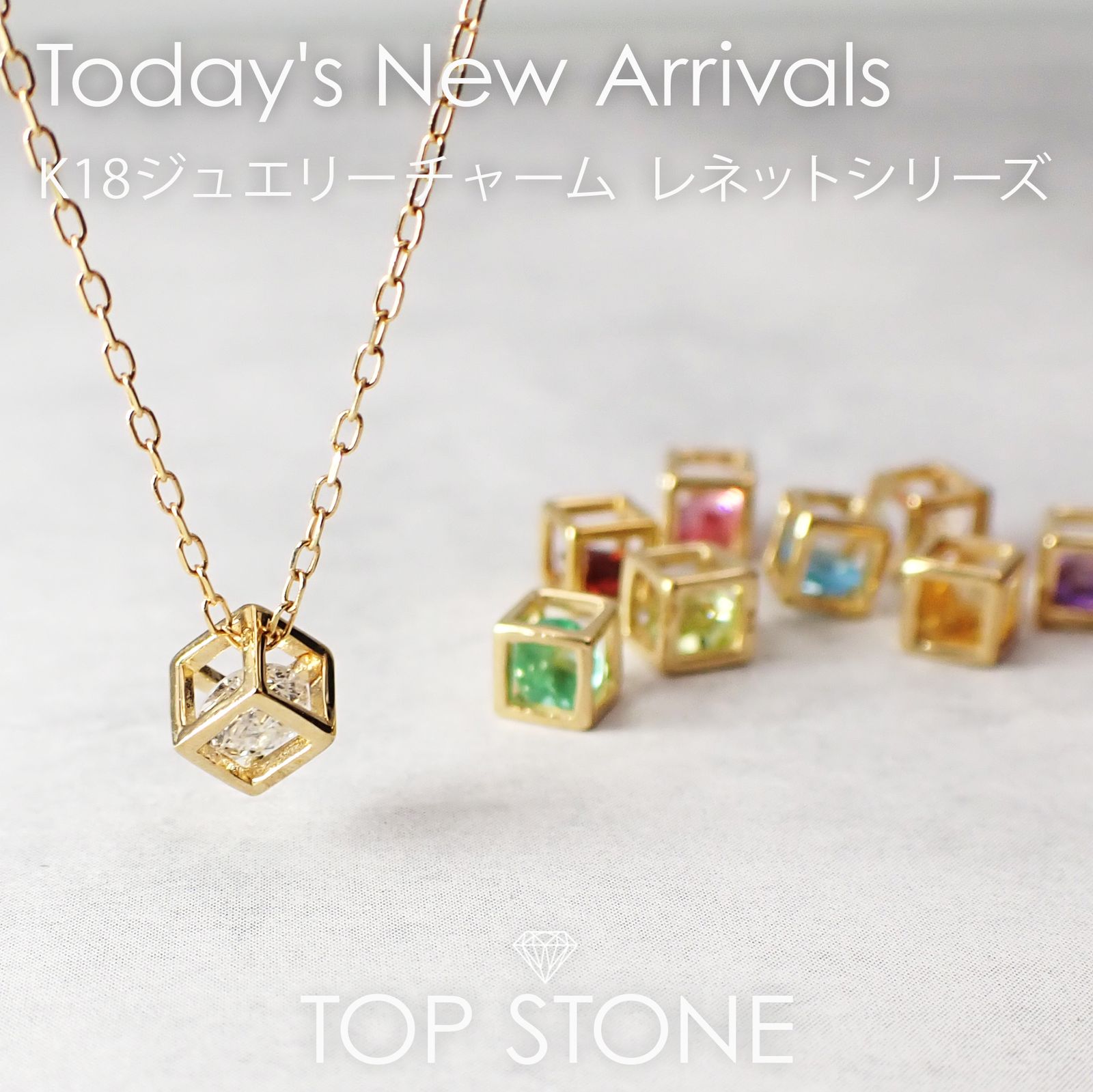 24 11月11日（月） 新着 | Reinette（レネット） K18ジュエリーチャーム | TOP STONE(トップストーン)