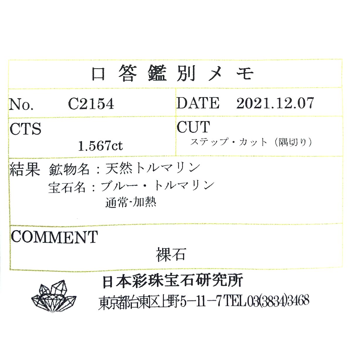 ブルートルマリン(宝石名ブルー・トルマリン) ナイジェリア/ブラジル産 1.567ct ソ付(彩珠)[211013588]7.2×6.3mm前後