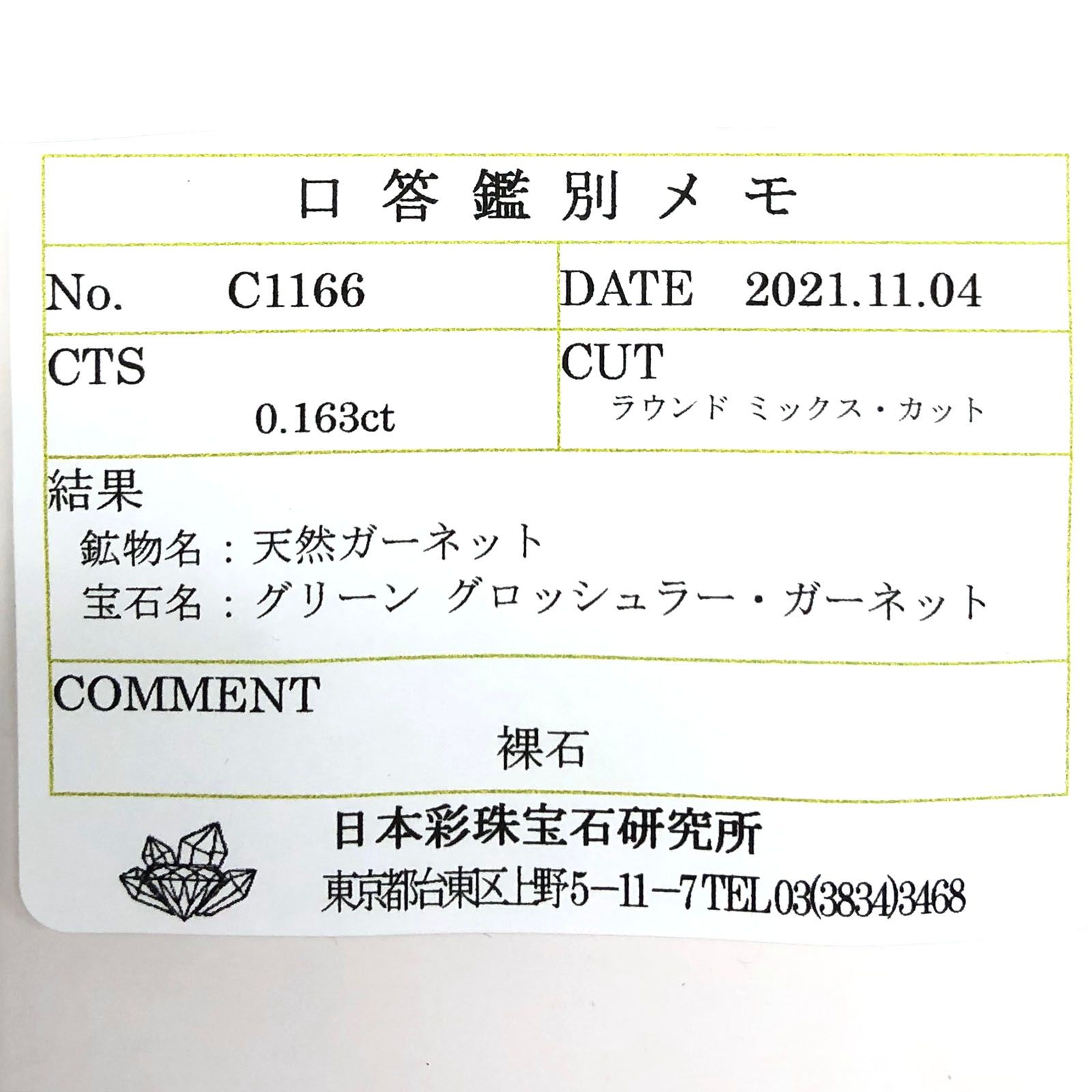 ツァボライト(宝石名グリーン グロッシュラー・ガーネット)  タンザニア産 0.163ct ソ付(彩珠)[210410511]3.2×3.2mm前後