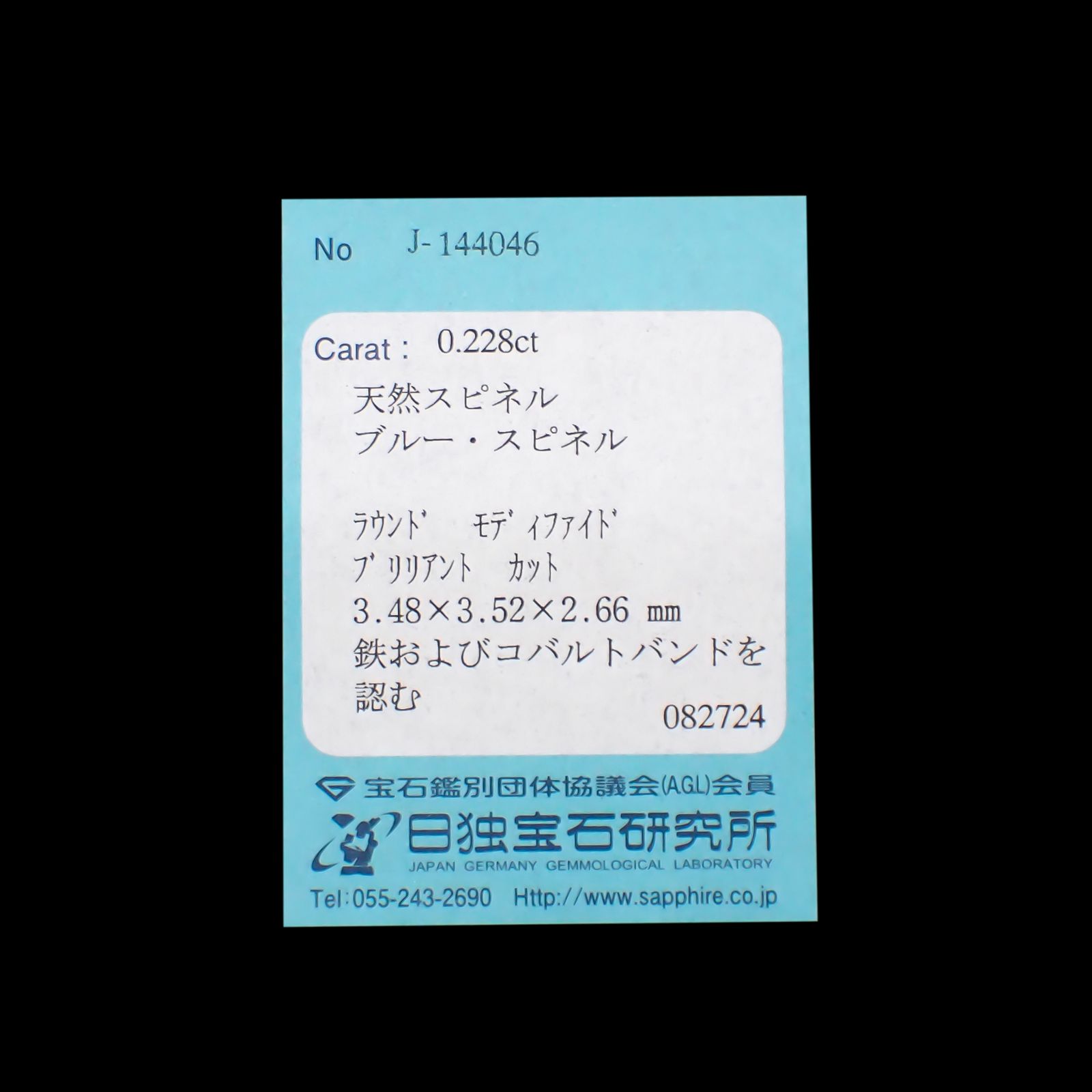 コバルトブルースピネル(宝石名ブルー・スピネル)タンザニア産 0.228ct ソ付(日独)[240928998]3.48x3.52mm前後