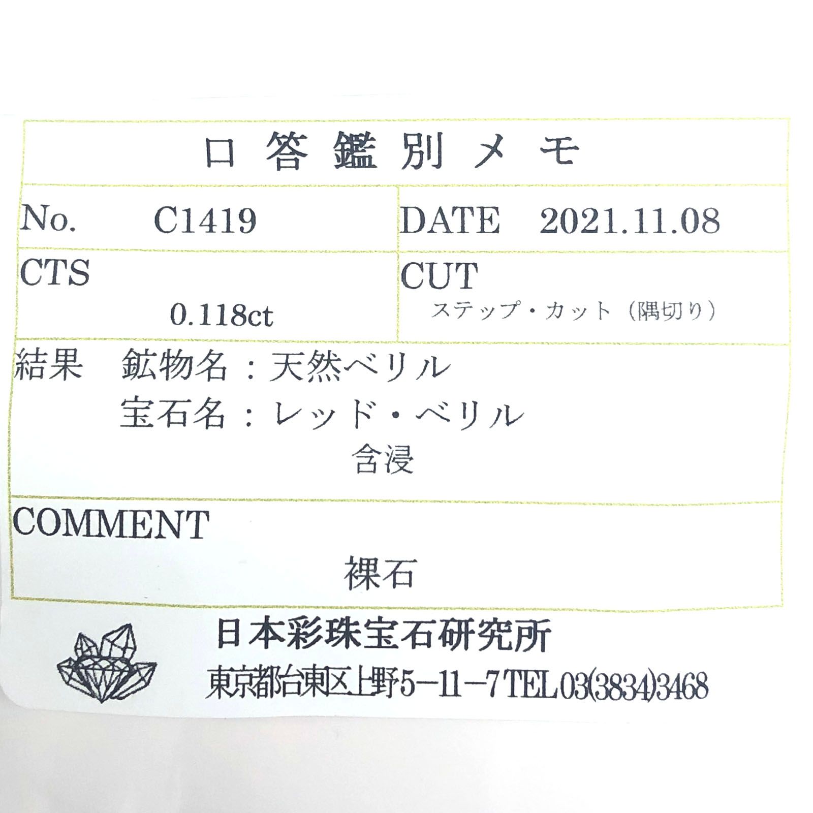 レッドベリル(宝石名レッド・ベリル) アメリカ・ユタ州産 0.118ct ソ付(彩珠)[20107036]3.4×3.1mm前後