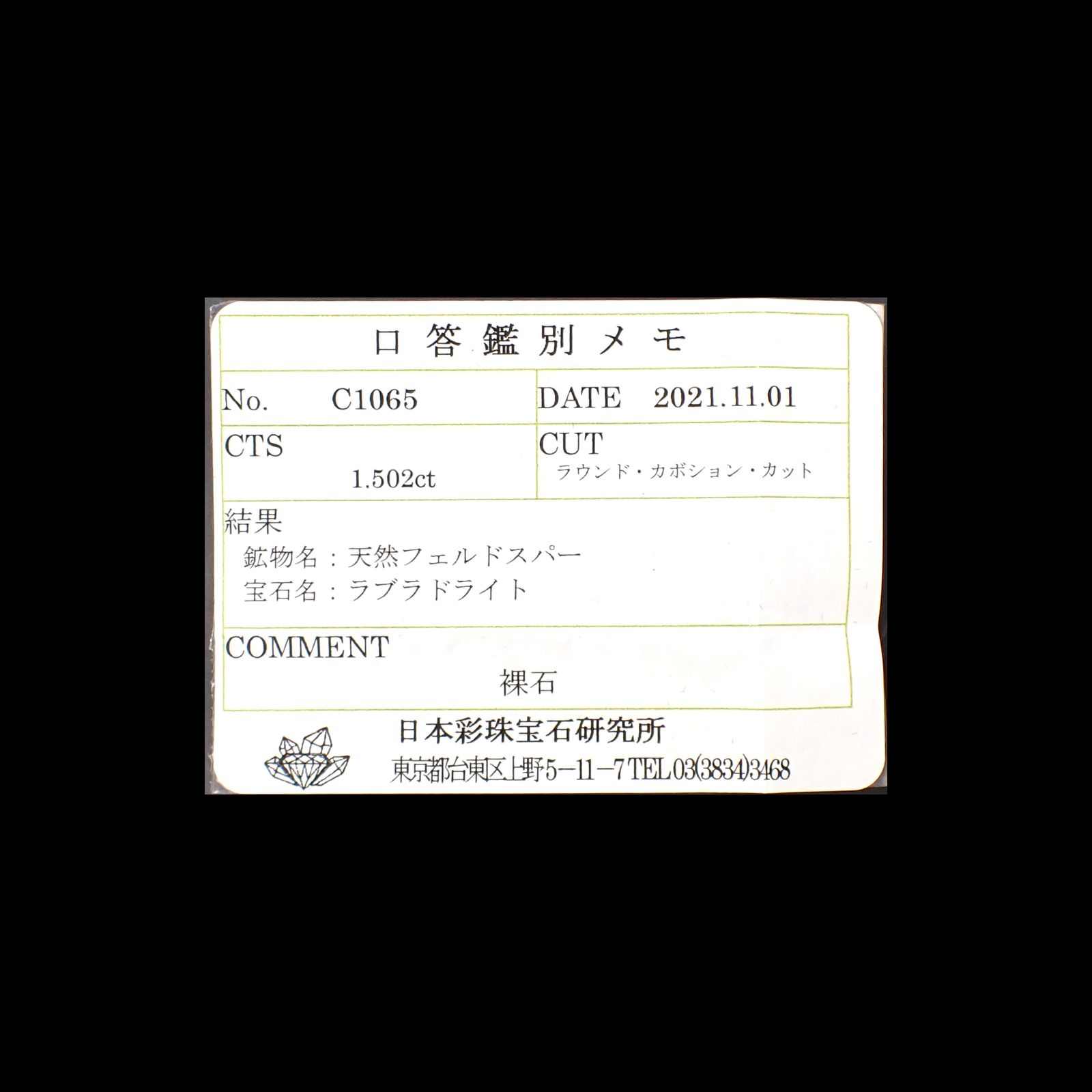 ◇バフカット◇レインボームーンストーン(宝石名ラブラドライト)マダガスカル産 1.502ct ソ付(彩珠)[240427206]7.4x7.3mm前後