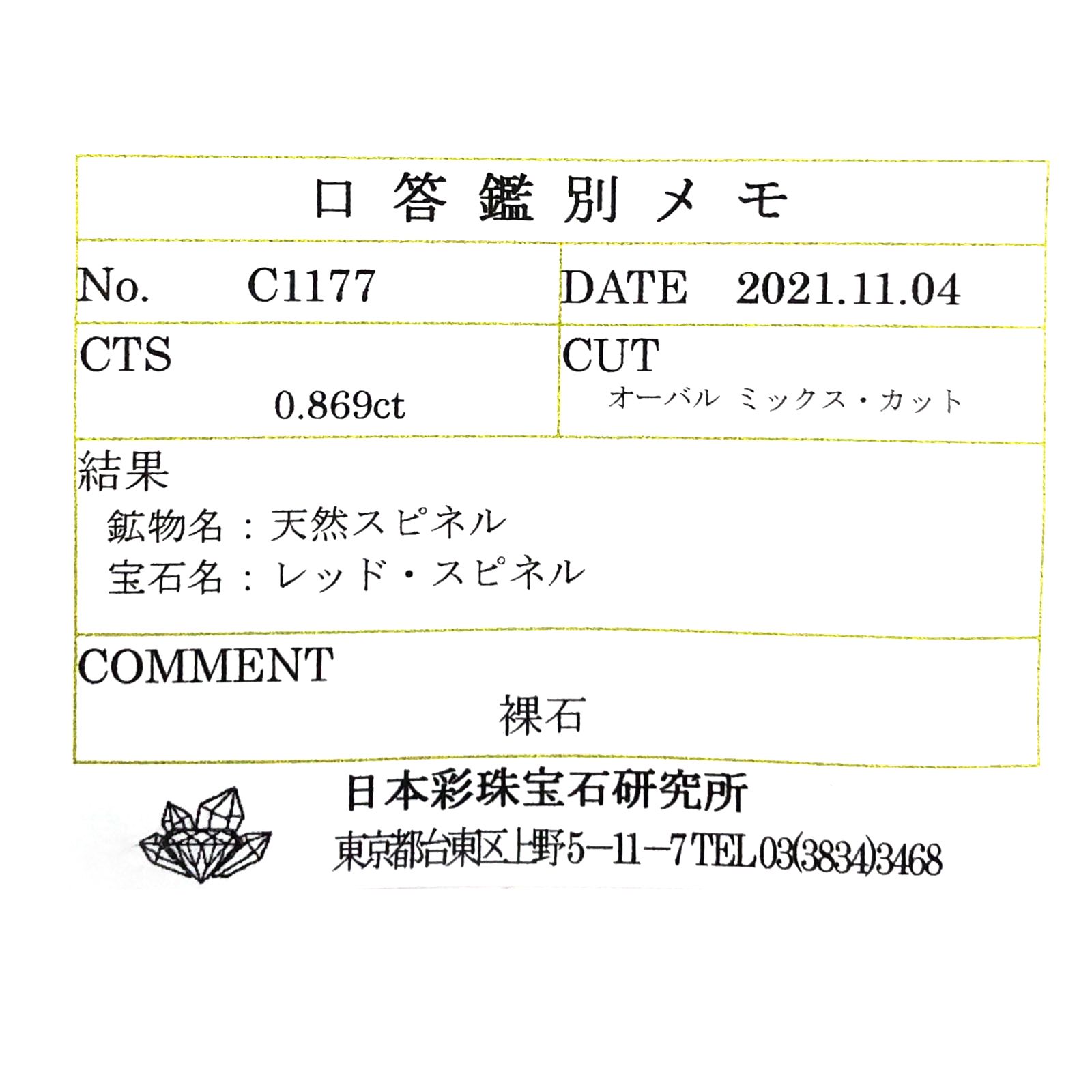 レッドスピネル(宝石名レッド・スピネル) タンザニア産 ソ付(彩珠) 0.869ct / 7.4x5.4mm前後 [20015154]