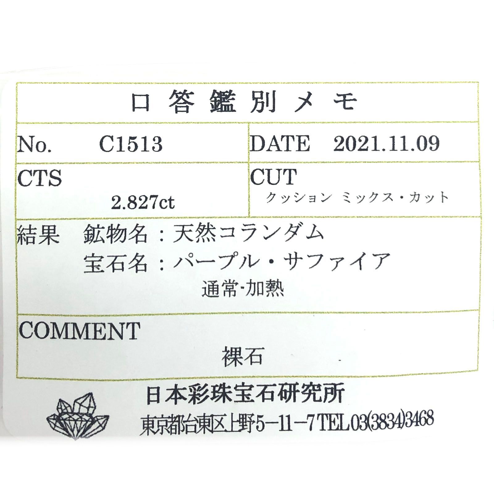 パープルサファイア(宝石名パープル・サファイア) カシミール地方産 2.827ct ソ付(彩珠)[210310231]9.2×7.1mm前後