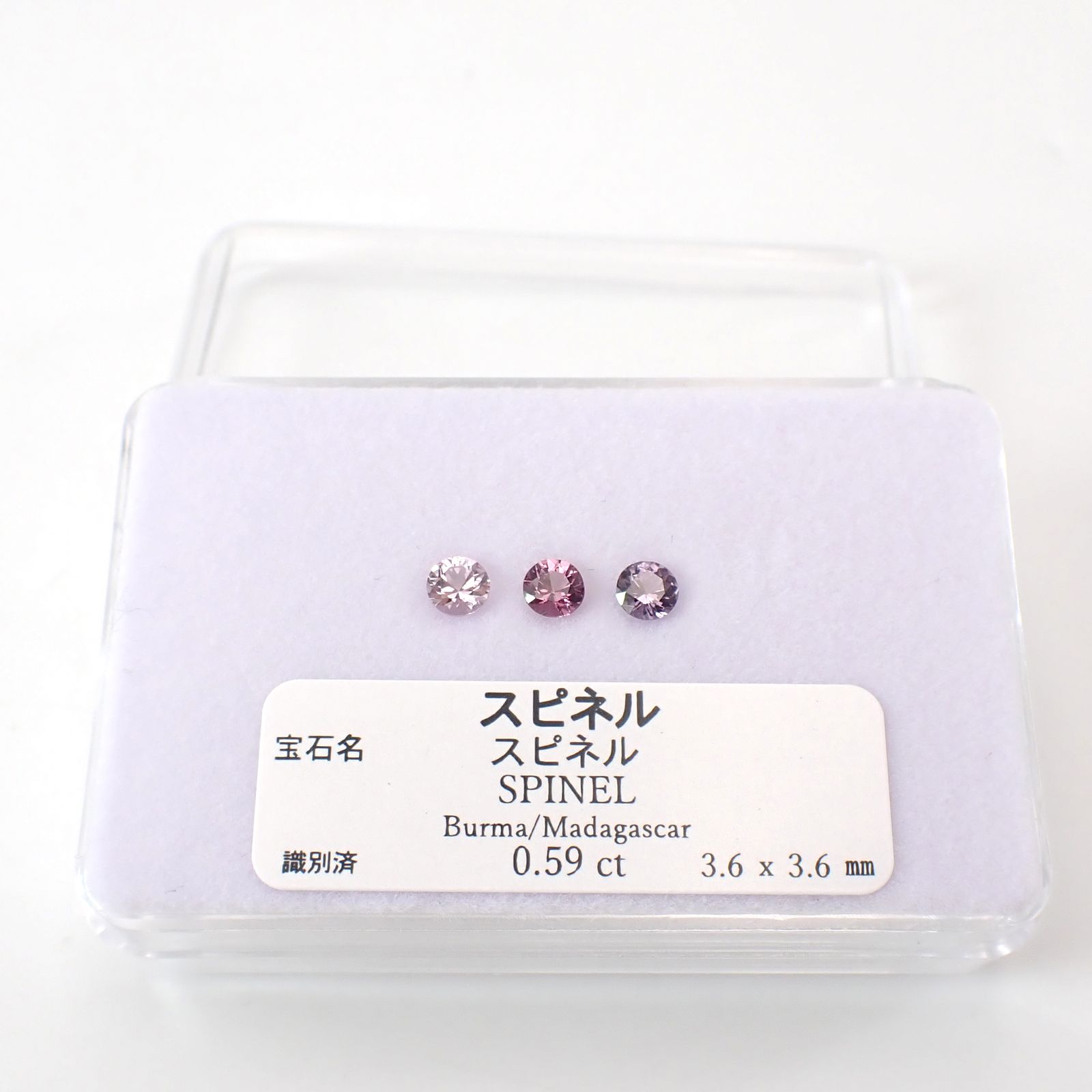 スピネル カラーグラデーション3個セット(宝石名スピネル)ビルマ/マダガスカル産 識別済 0.59ct(3pcs合計) / 3.6x3.6mm前後 [260331898]