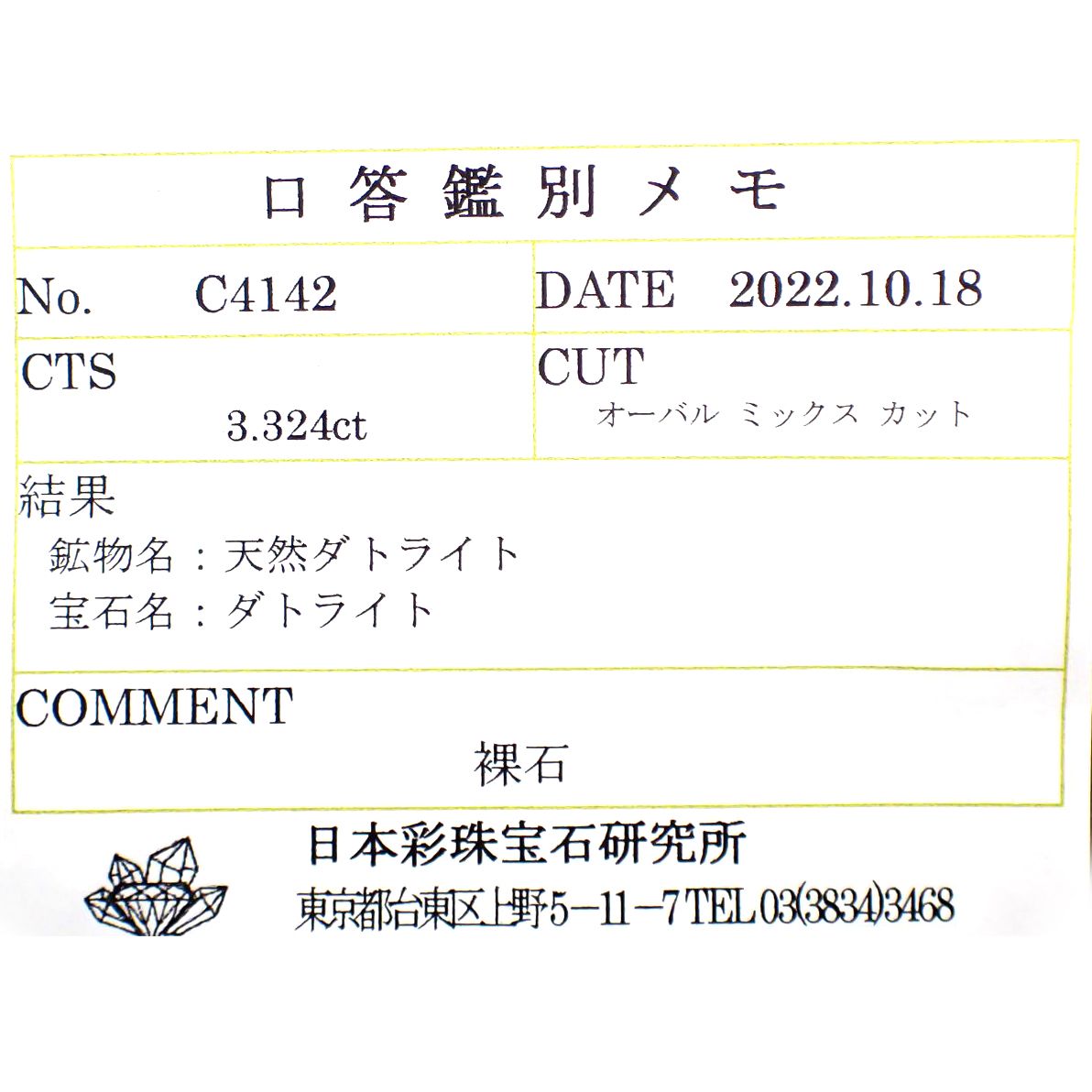 ダトーライト(宝石名ダトライト)ロシア産 3.324ct ソ付(彩珠)[221018687]11.2x8.3mm前後