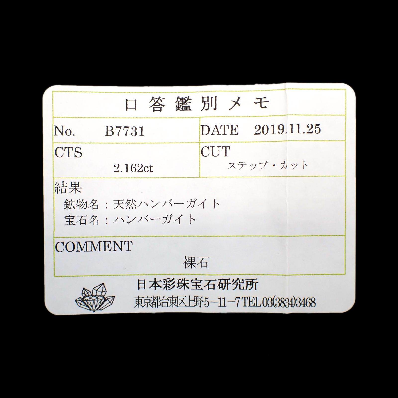 ハンバーガイト(ハンベルジャイト)(宝石名ハンバーガイト) ビルマ産 2.162ct ソ付(彩珠)[19111871]12.6×6.3mm前後