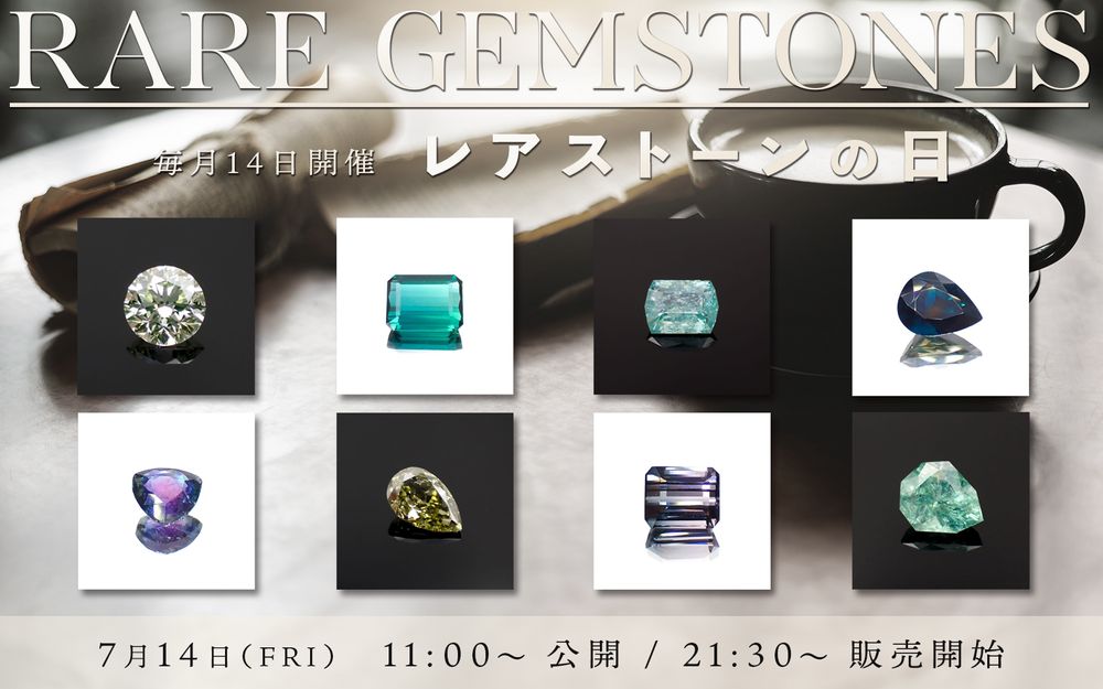 ’23 7月14日（金）新着11アイテム≪レアストーンの日≫