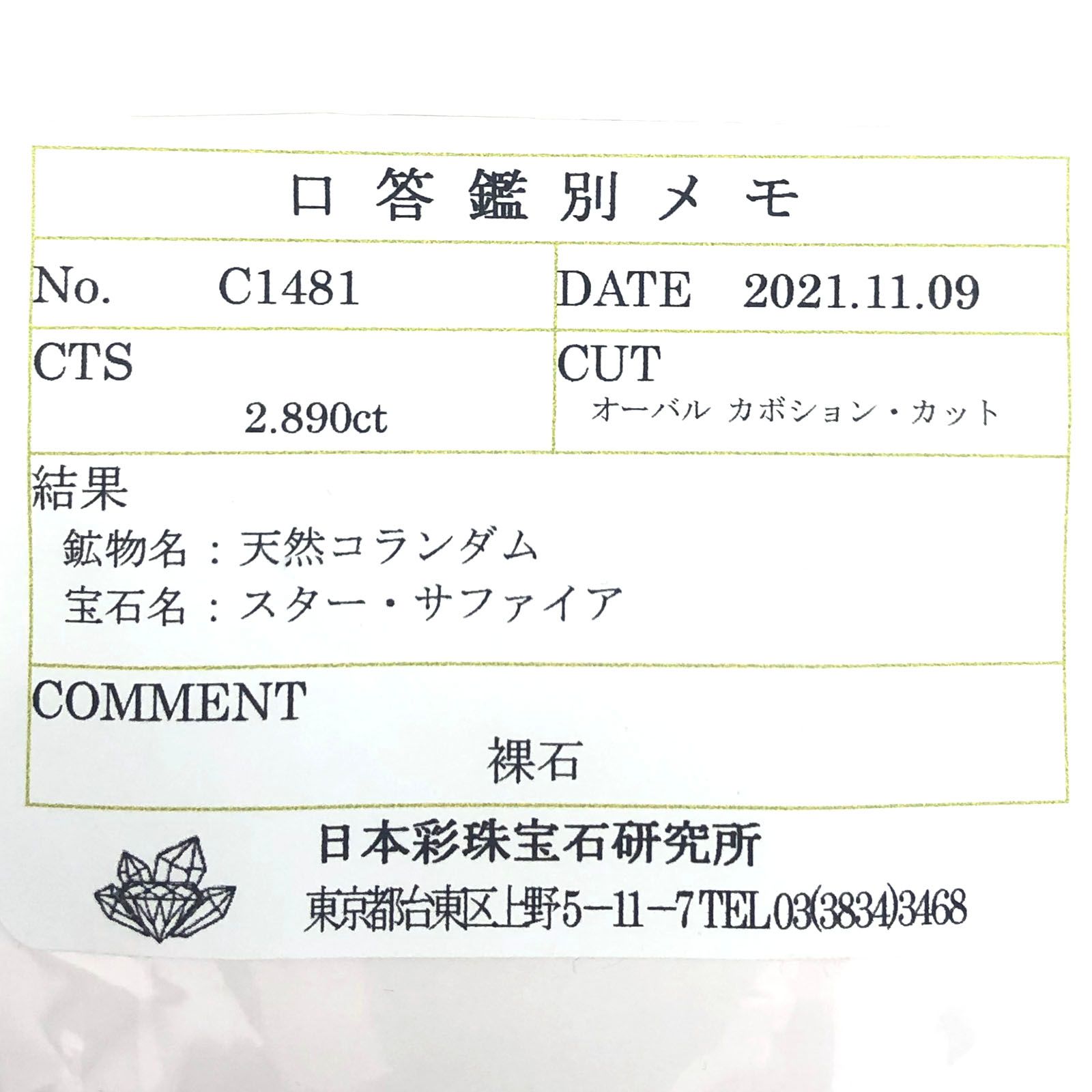 ブルースターサファイア(宝石名スター・サファイア) ビルマ産 2.890ct ソ付(彩珠)[210510228]8×6.5mm前後