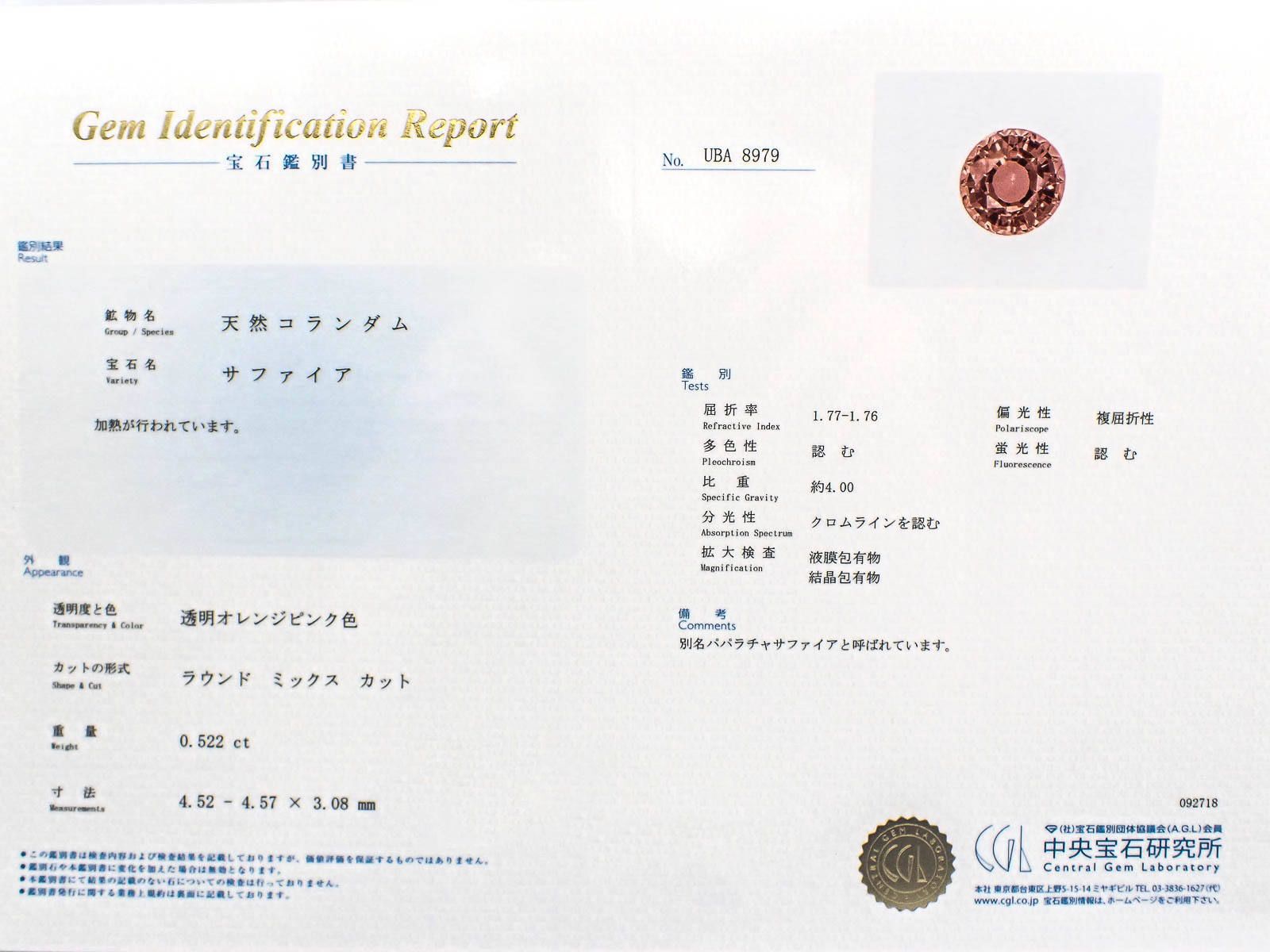 パパラチャサファイア スリランカ産 0.52ct CGL鑑付[20062892]4.5×4.5mm前後