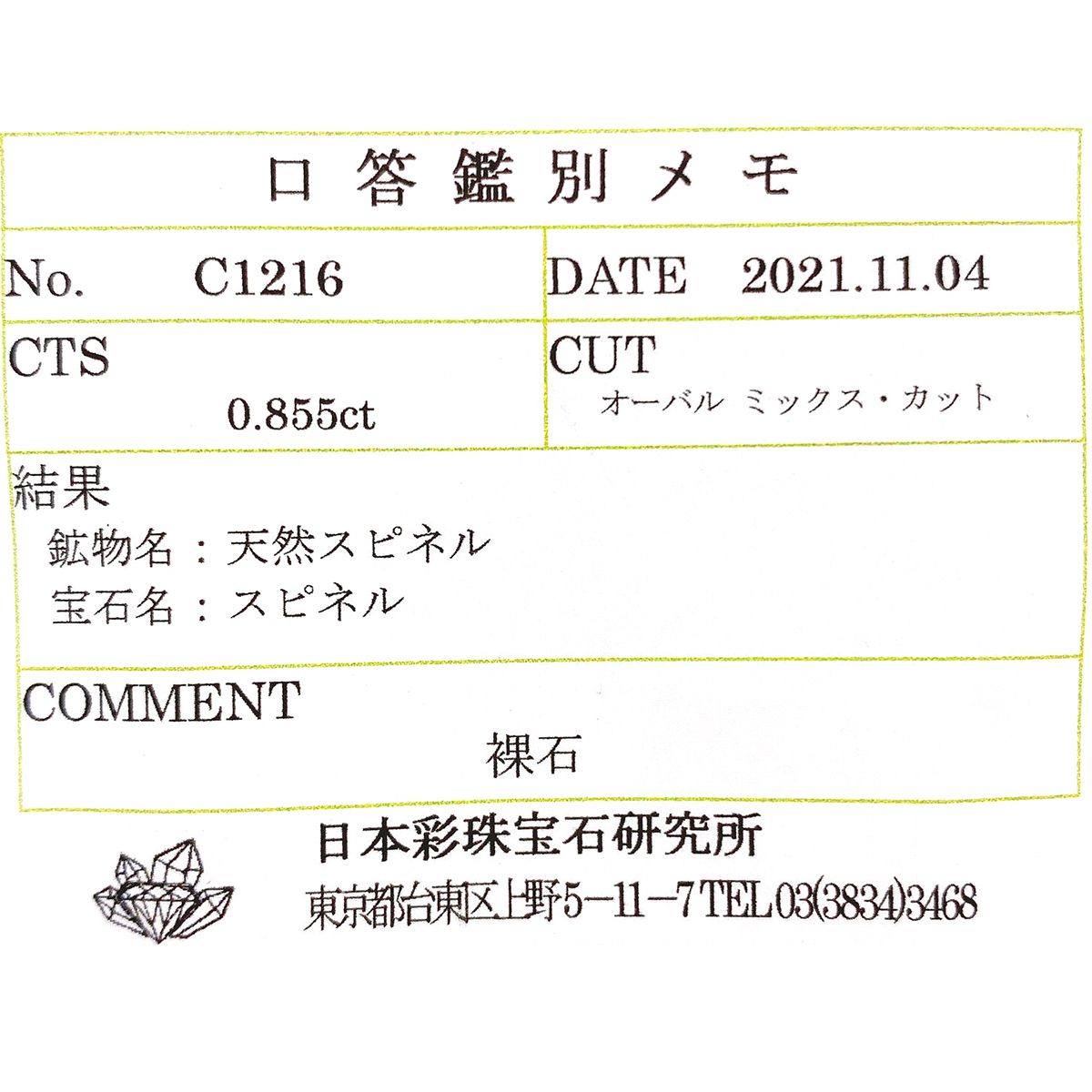 プラチナスピネル(宝石名スピネル) ビルマ産 0.855ct ソ付(彩珠)[250812842]6.8×4.8mm前後