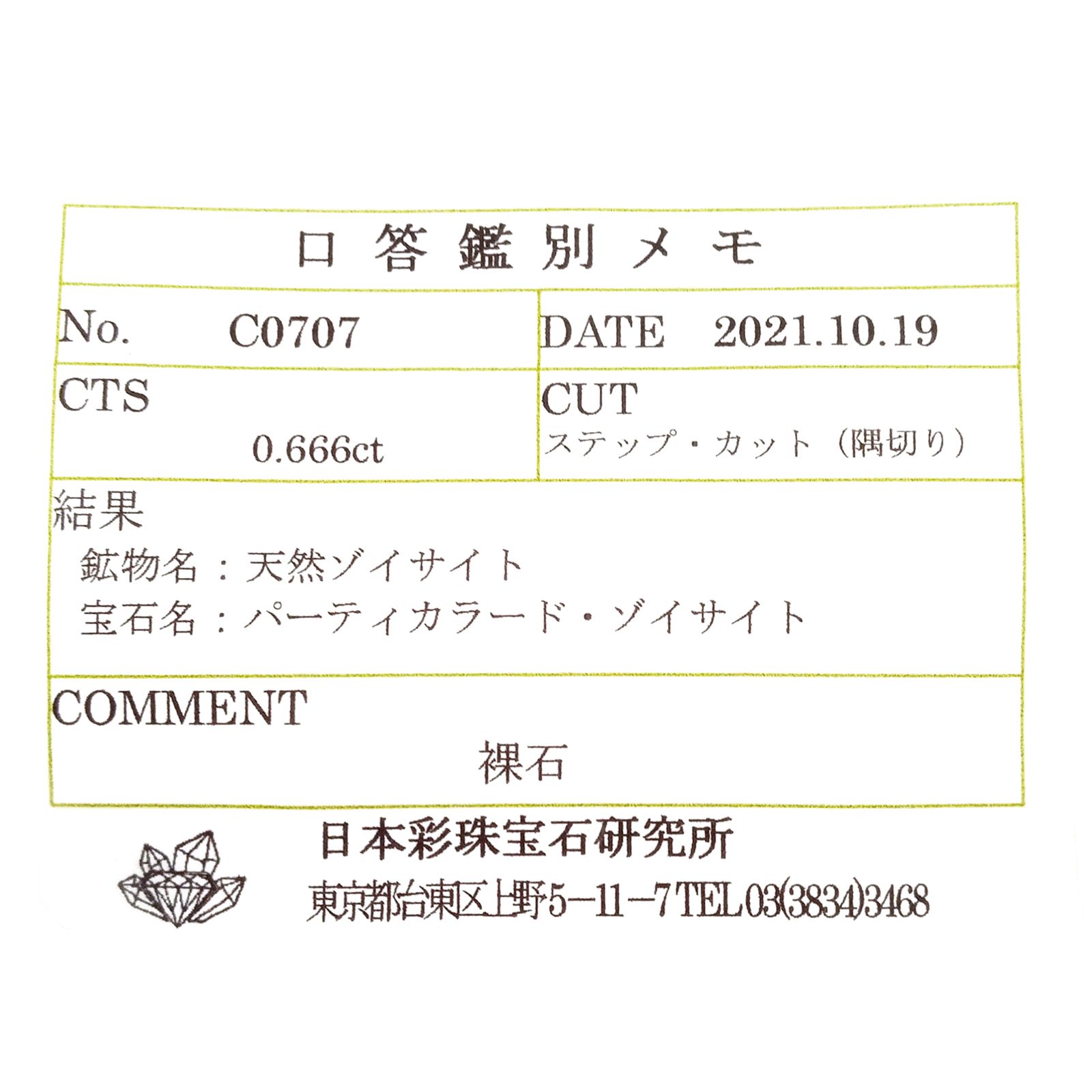 パーティカラータンザナイト(宝石名パーティカラード・ゾイサイト) タンザニア産 ソ付(彩珠) 0.666ct / 5.9x3.9mm前後 [260311845]