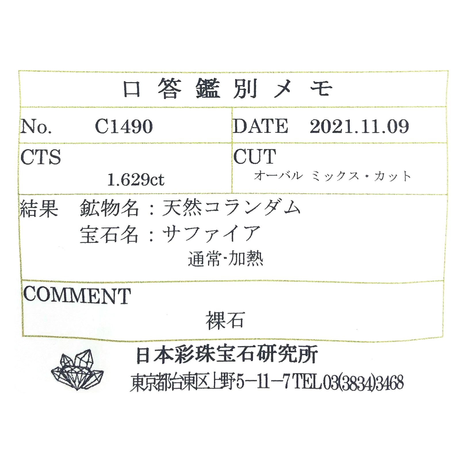 サファイア(宝石名サファイア) マダガスカル/スリランカ産 ソ付(彩珠) 1.629ct / 6.9x5.9mm前後 [260112470]