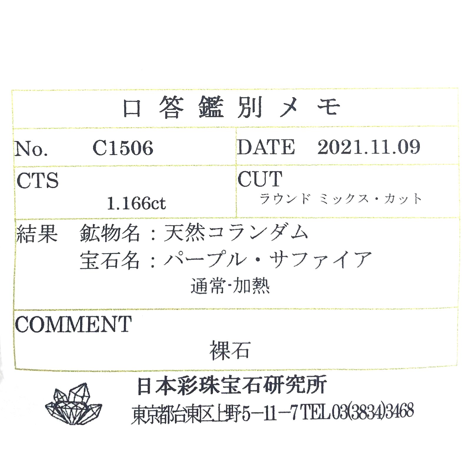 パープルサファイア(宝石名パープル・サファイア)パキスタン・カシミール地方産 1.166ct ソ付(彩珠)[231124085]6.3x6.3mm前後
