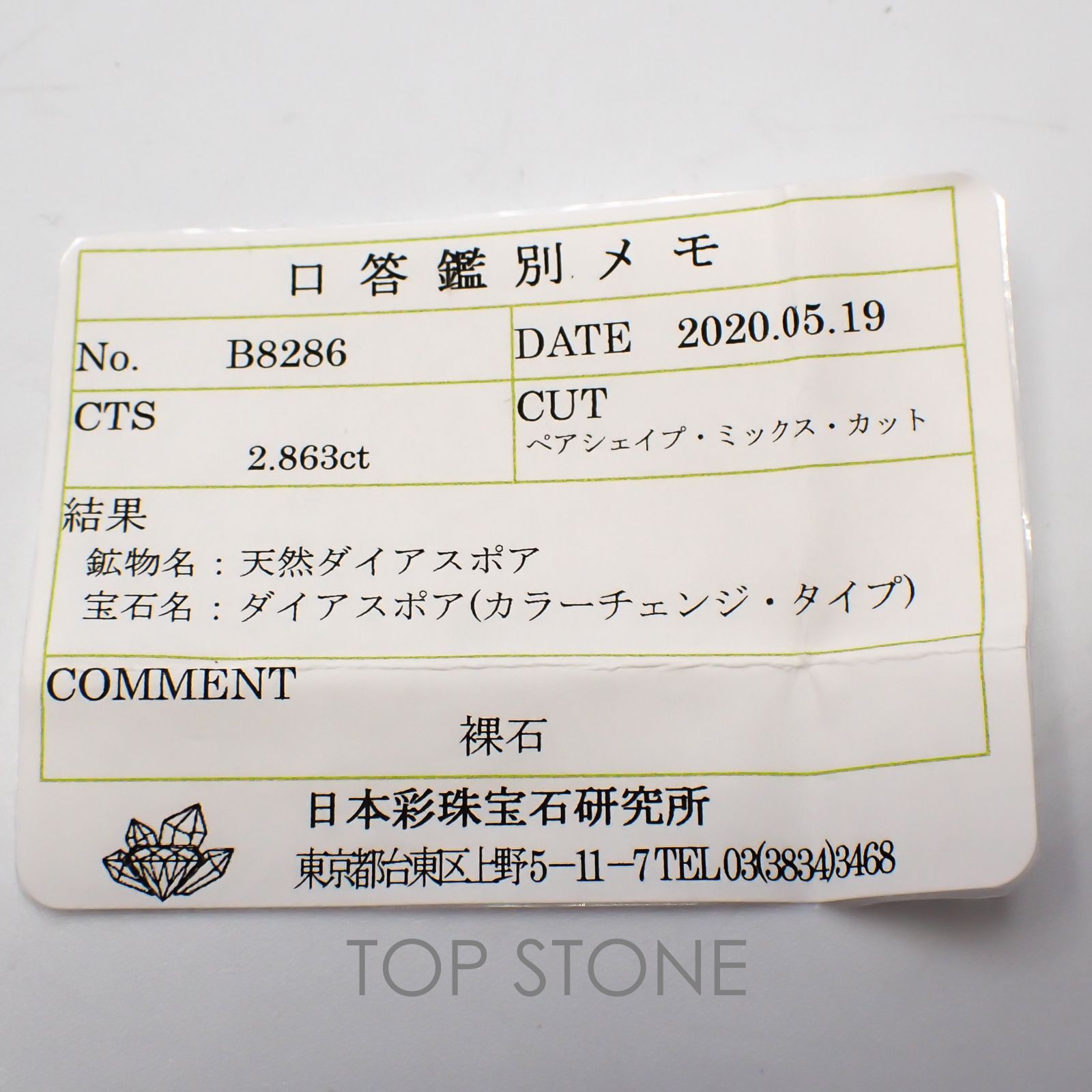 ピンクダイアスポア(宝石名ダイアスポア カラーチェンジ・タイプ) アフガニスタン産 2.863ct ソ付(彩珠)[21019210]10.1×7.7mm前後