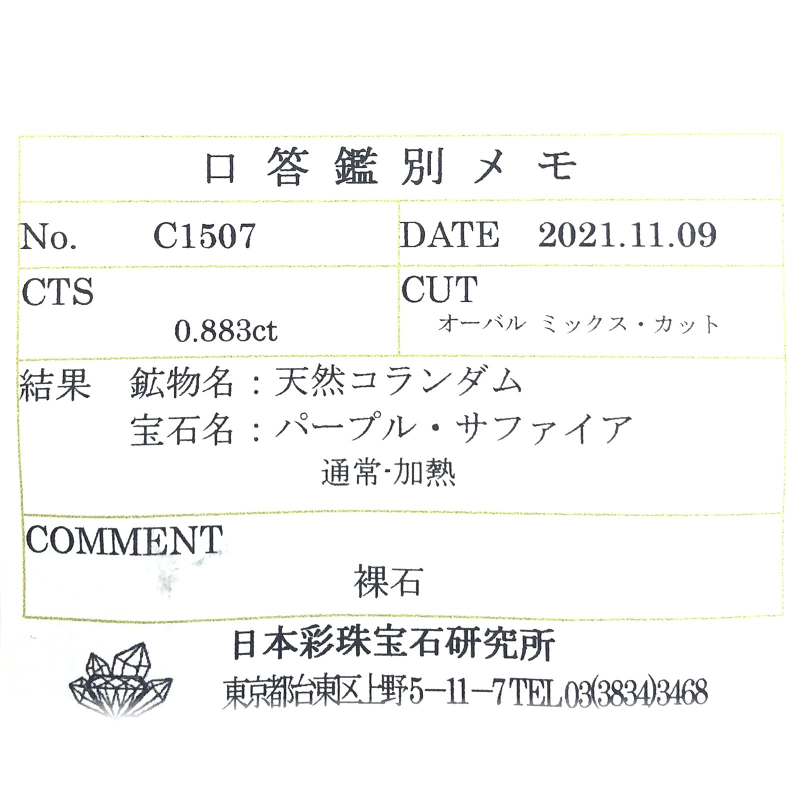 パープルサファイア(宝石名パープル・サファイア) カシミール地方産 0.883ct ソ付(彩珠)[210310229]6.1×5mm前後
