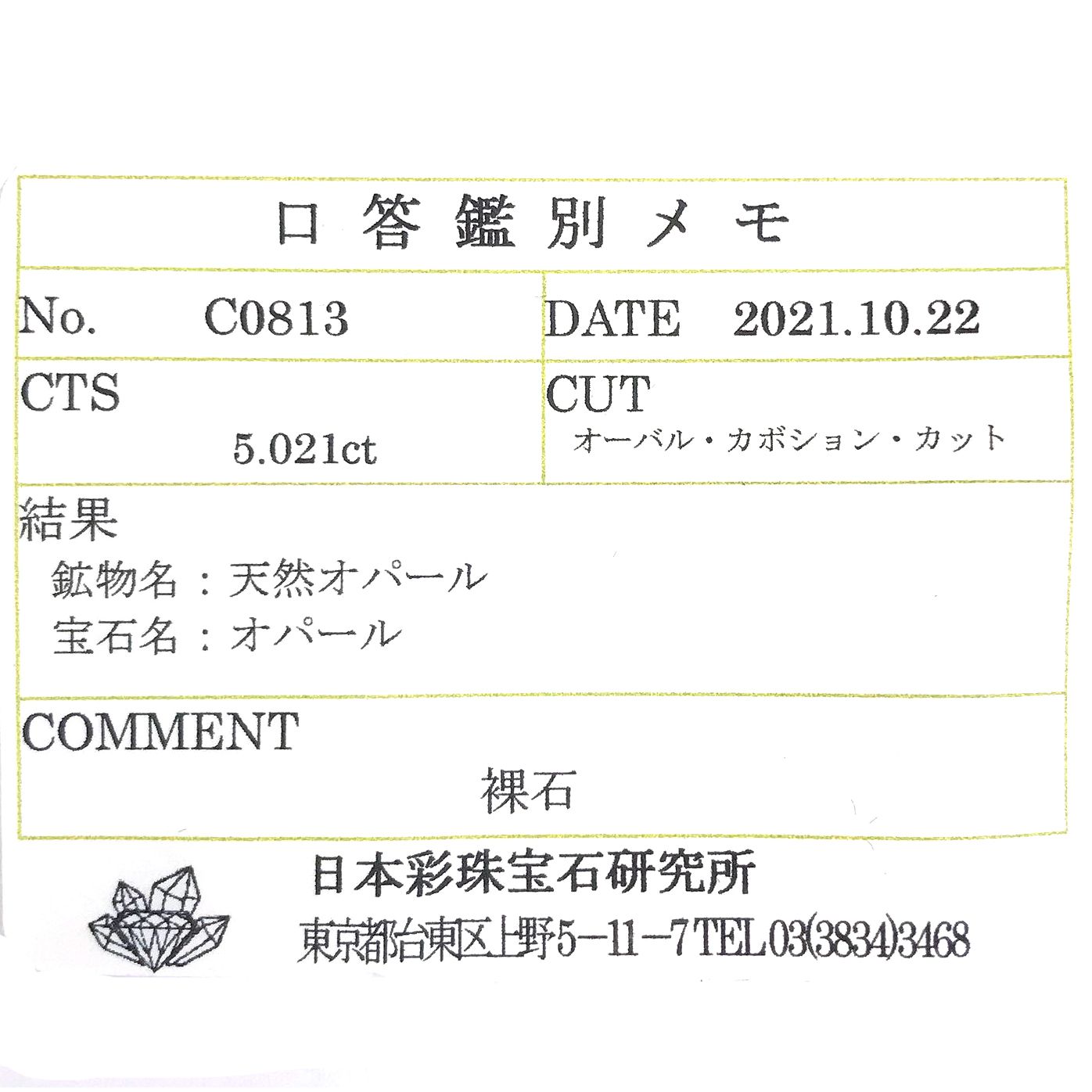 エチオピアオパール(宝石名オパール) エチオピア産 5.021ct ソ付(彩珠)[210711703]17.3×11mm前後